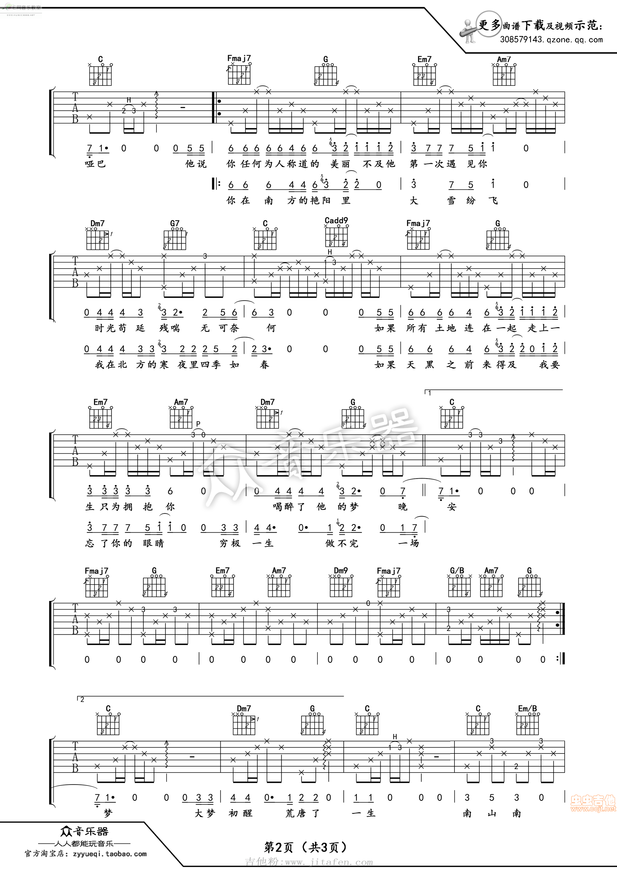 南山南-张磊演唱版（吉他谱） 吉他谱