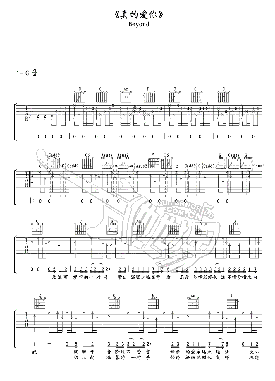 真的爱你吉他谱C调_真的爱你吉他六线谱下载 吉他谱