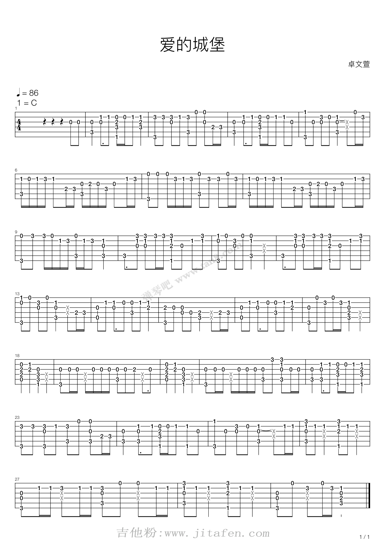 爱的城堡 吉他谱