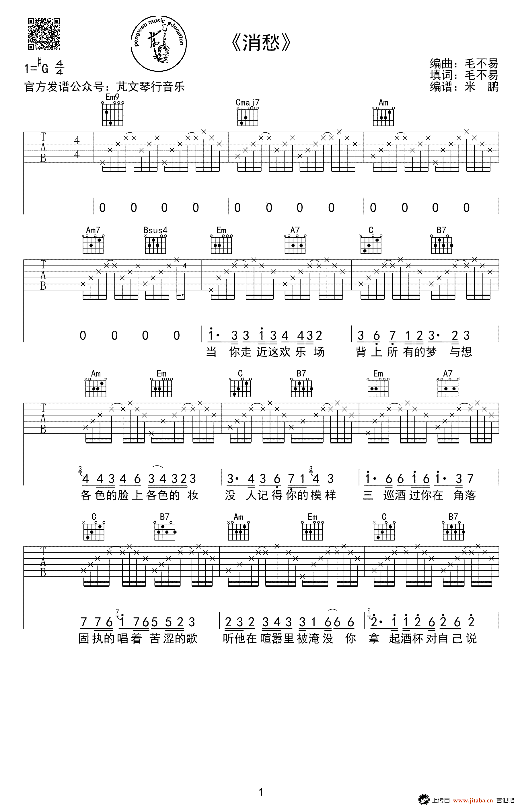 毛不易《消愁》吉他谱_弹唱谱六线谱_高清图片谱 吉他谱