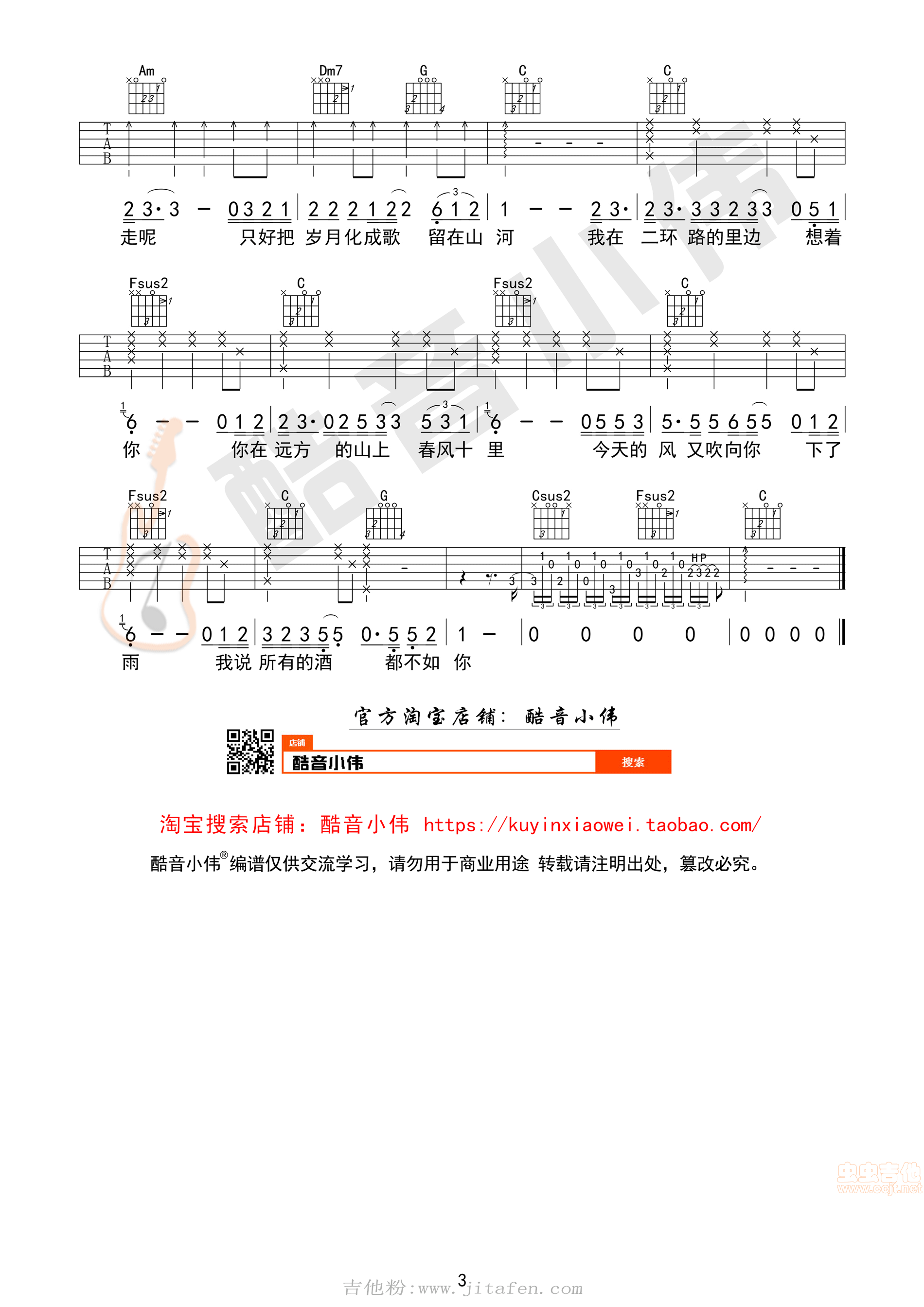 《春风十里》鹿先森乐队C调简单版吉他谱 吉他谱