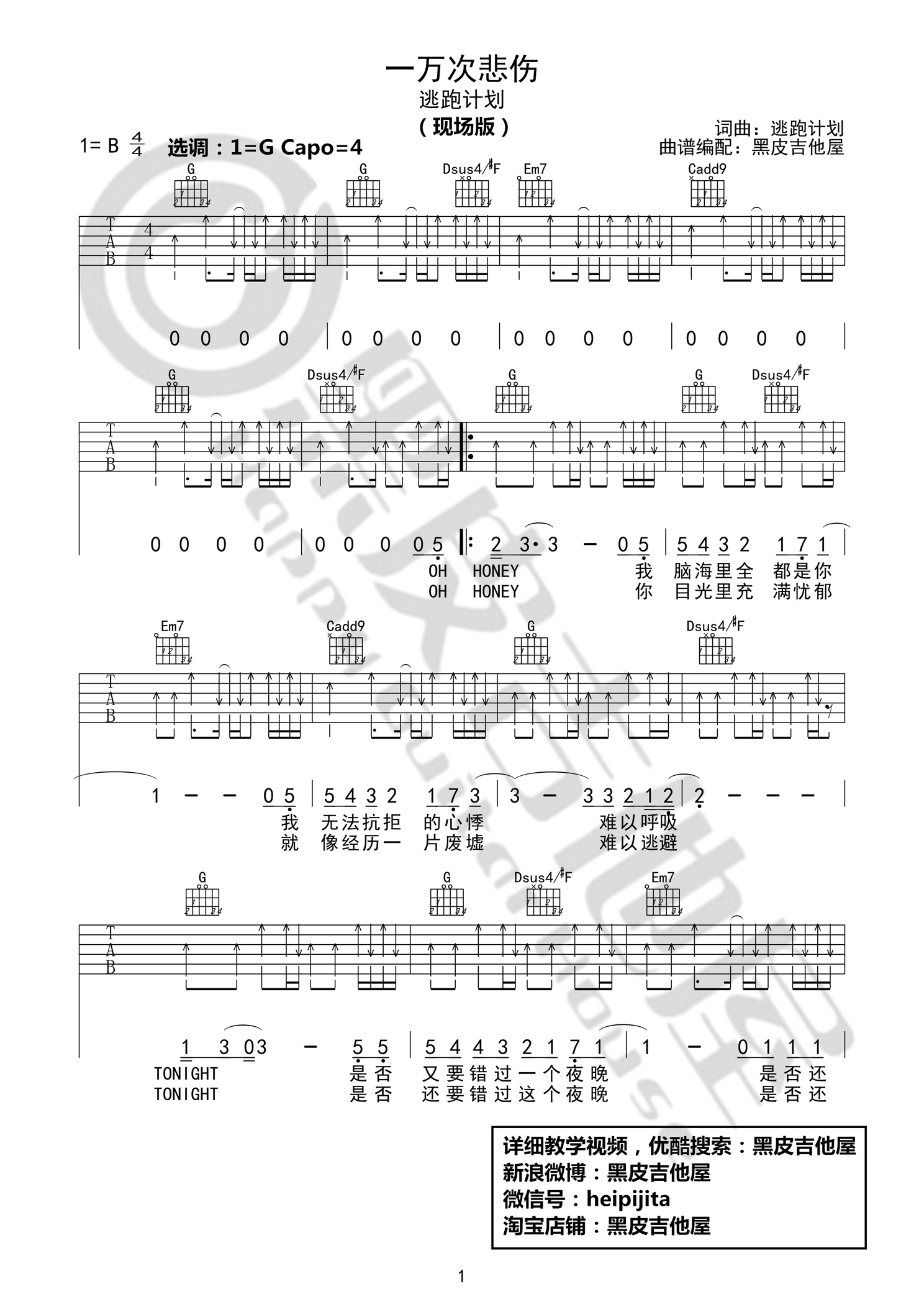 一万次悲伤吉他谱 逃跑计划 G调现场版 吉他谱