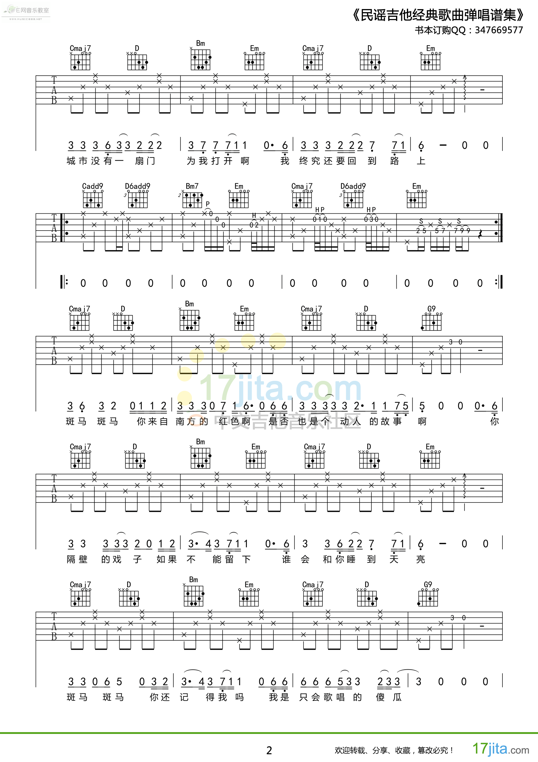 斑马斑马-宋冬野（吉他谱_版本3） 吉他谱