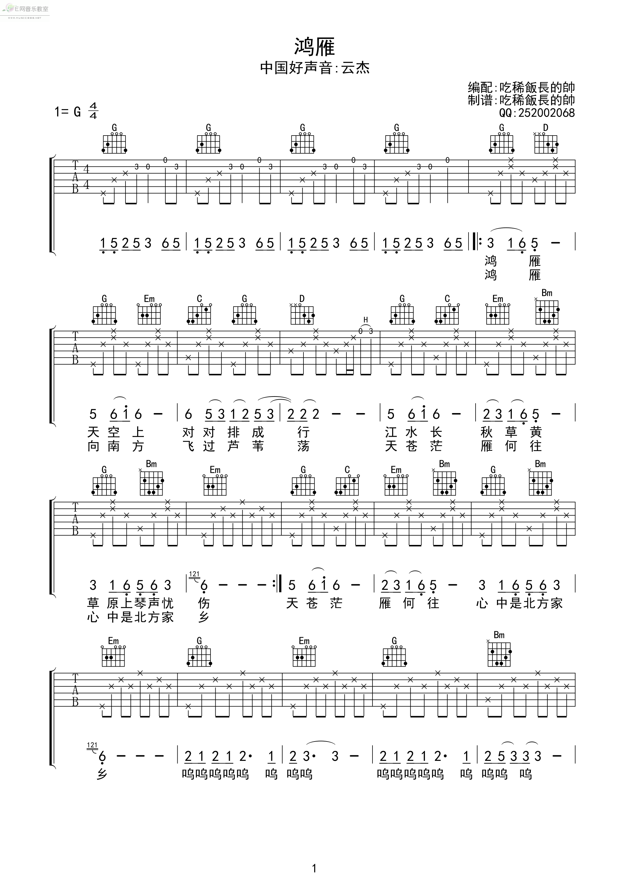鸿雁-云杰(中国好声音_吉他谱) 吉他谱