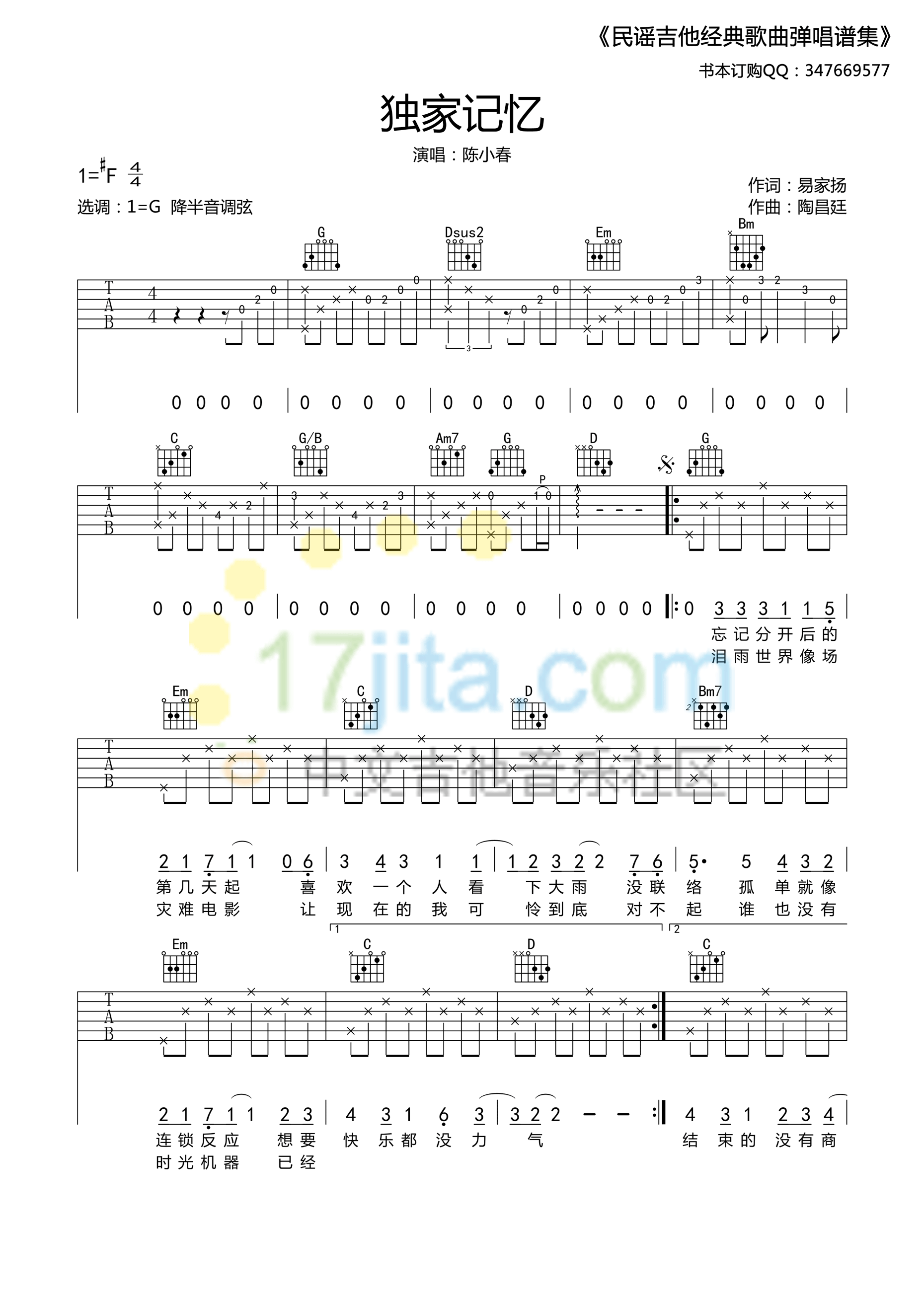 《独家记忆》吉他谱_《独家记忆》弹唱谱 吉他谱
