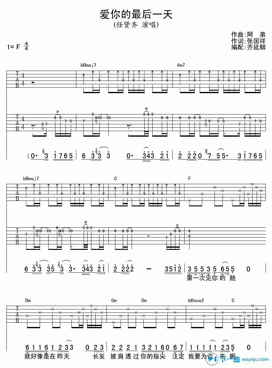 爱你的最后一天吉他谱F调（六线谱）_任贤齐 吉他谱