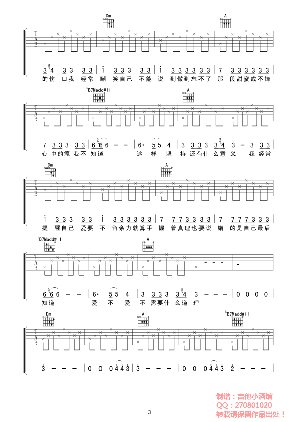 《瘾》（单吉他） 吉他谱
