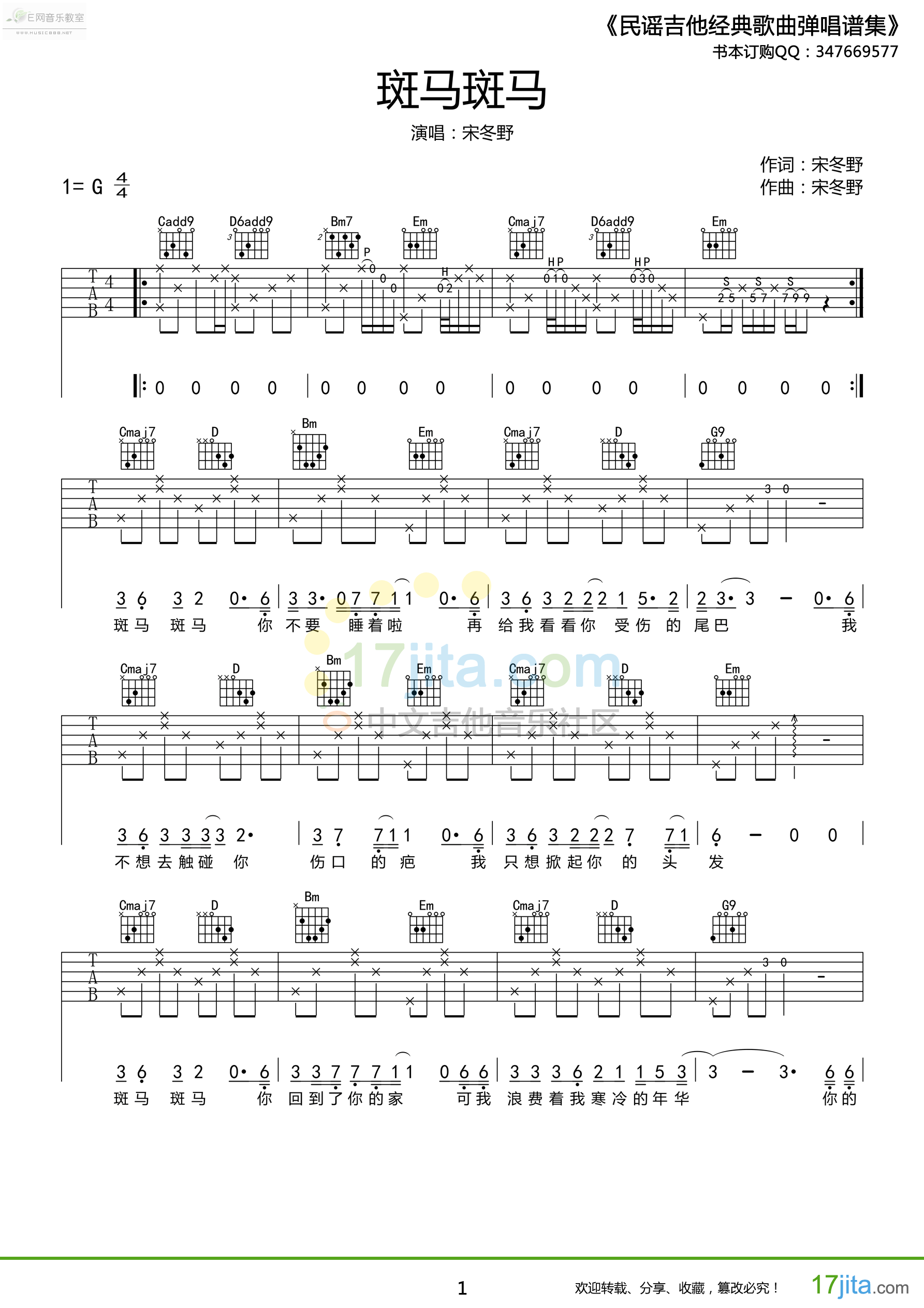 斑马斑马-宋冬野（吉他谱_版本3） 吉他谱