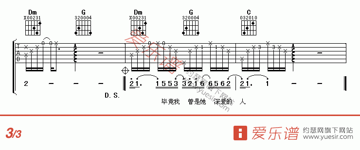 薛之谦《认真的雪》 吉他谱