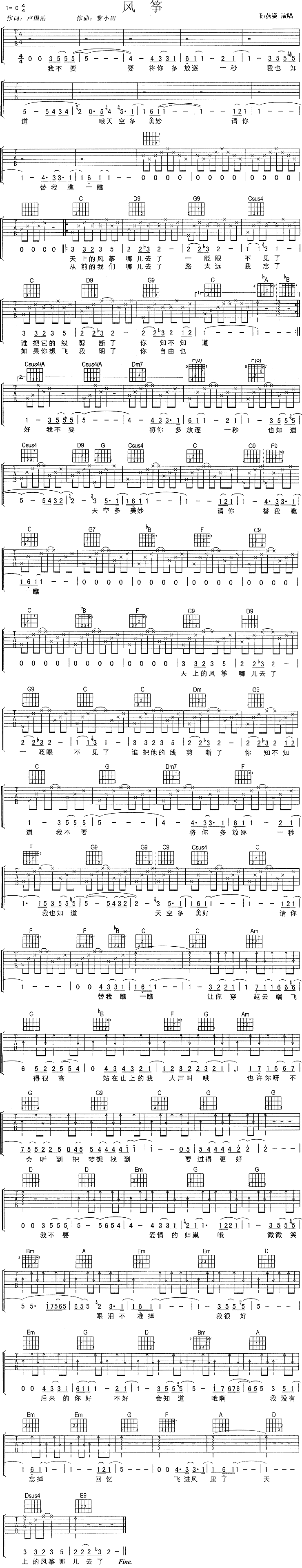 风筝 吉他谱