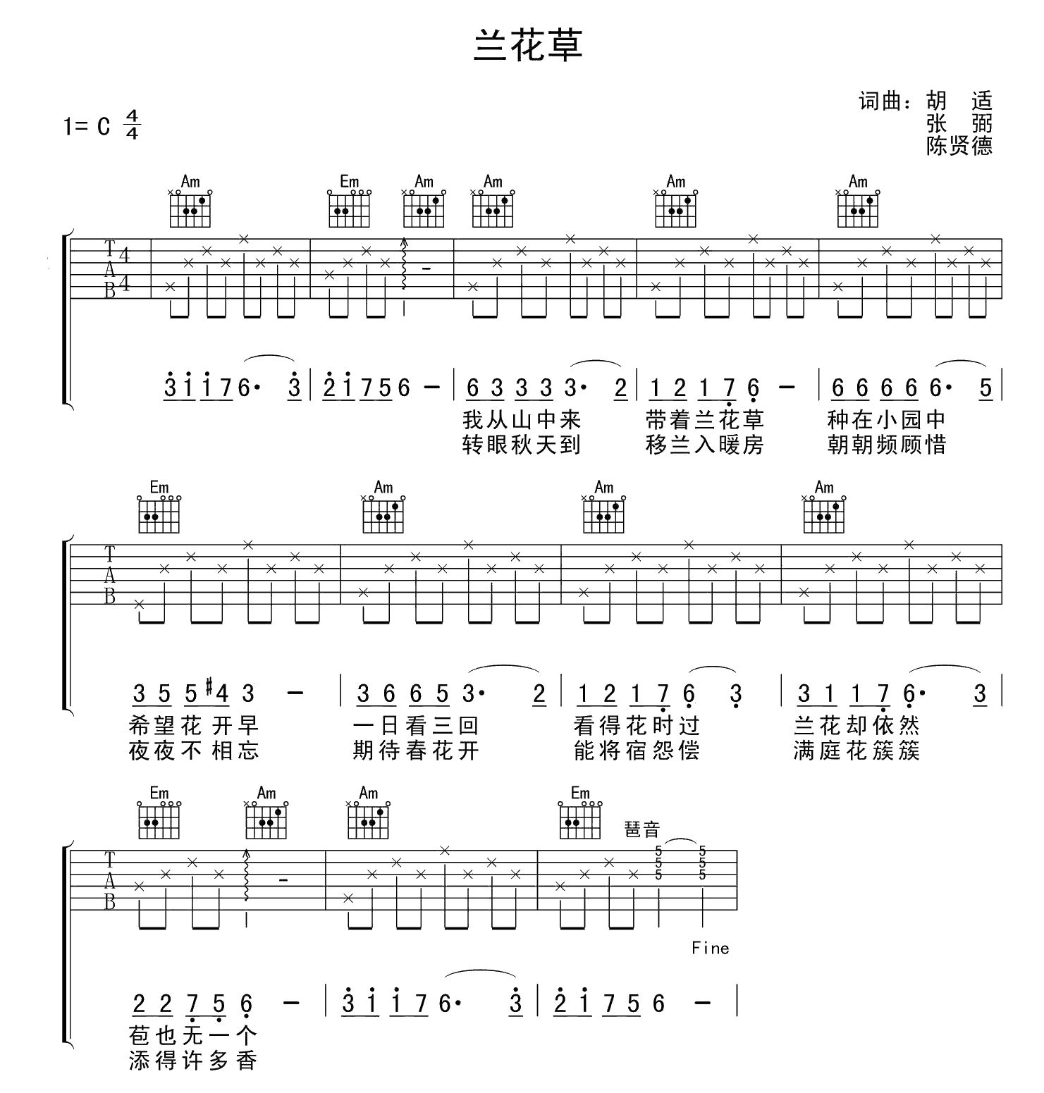 吉他入门简单版《兰花草》 吉他谱