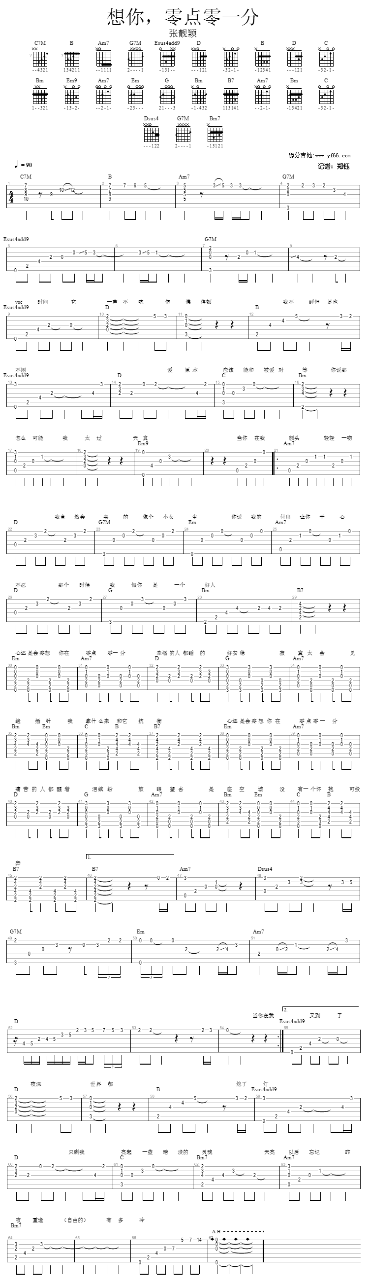 想你,零点零一分 吉他谱