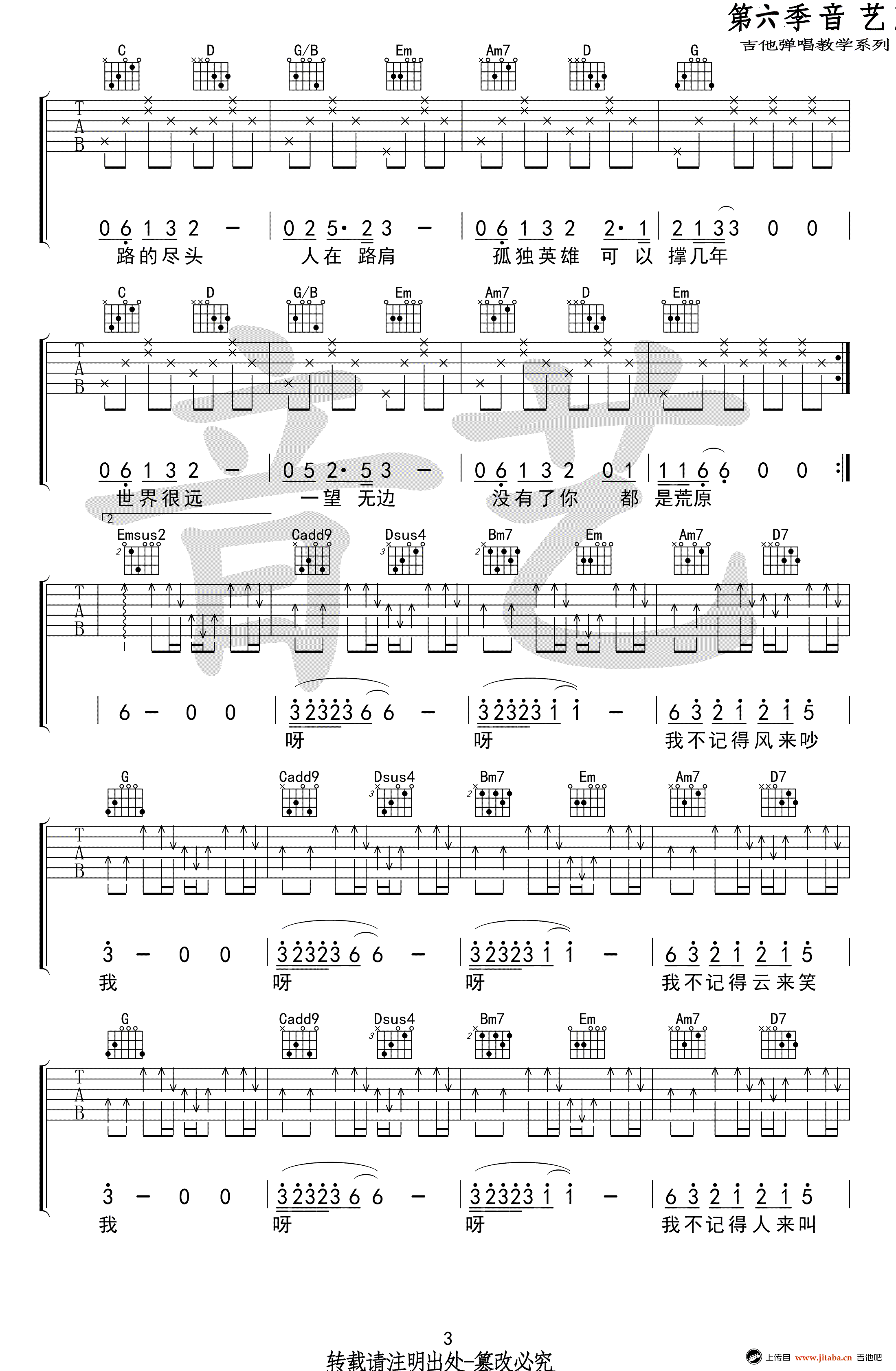 风去云不回吉他谱_G调简单版_吴京《战狼2》主题曲 吉他谱