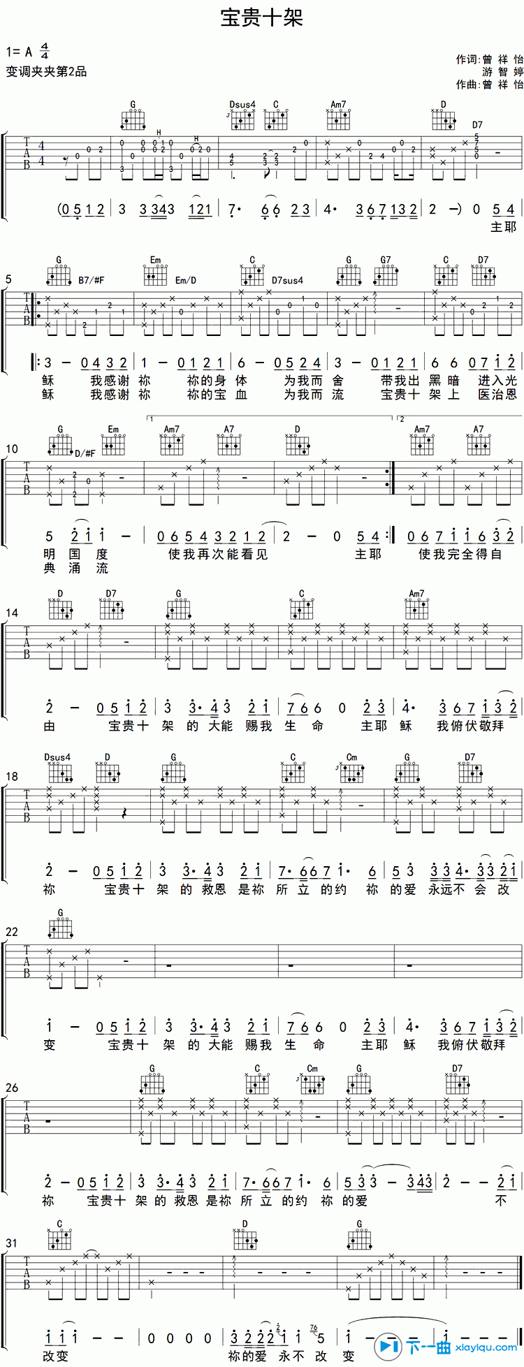 宝贵十架吉他谱A调_赞美之泉宝贵十架六线谱 吉他谱