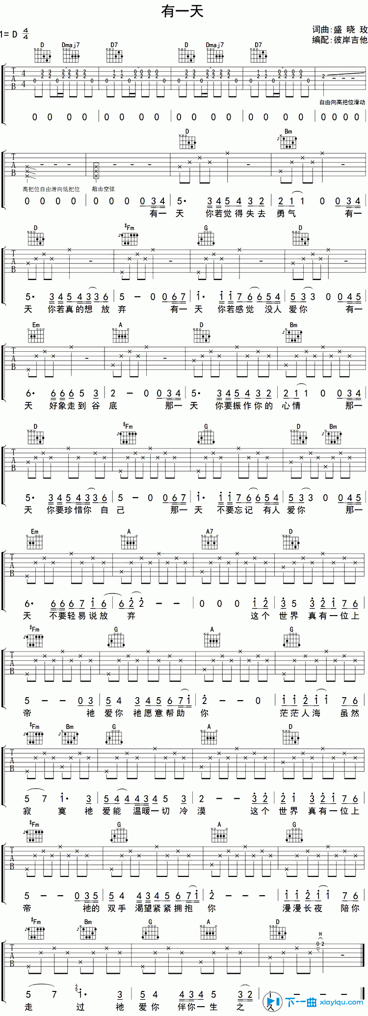 有一天吉他谱D调_盛晓玫有一天吉他六线谱 吉他谱