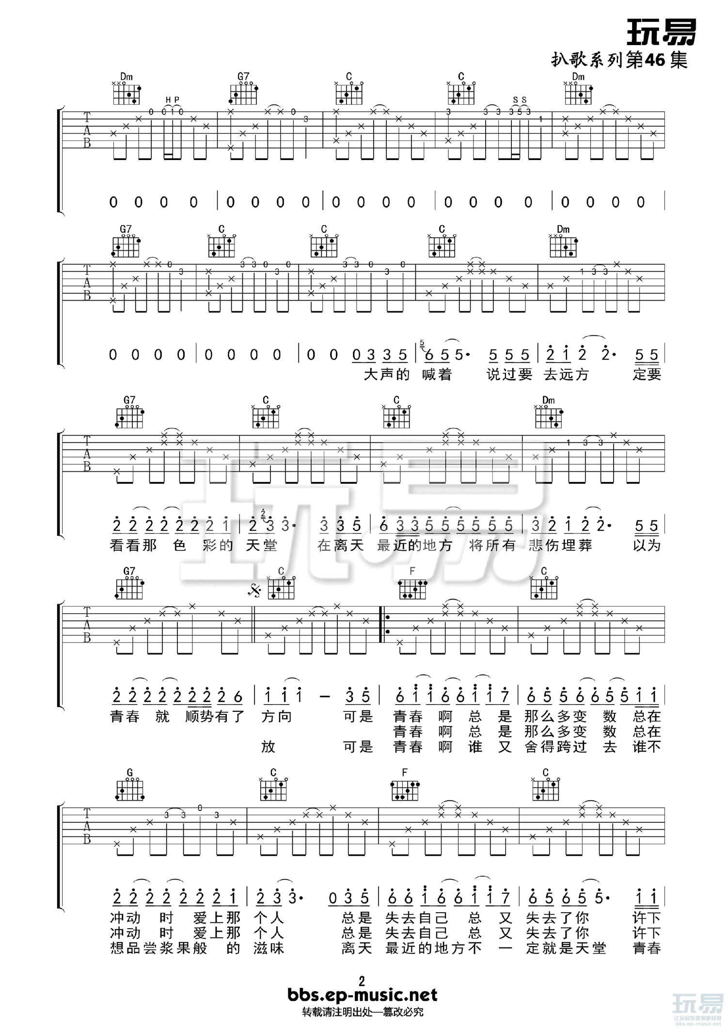 赵雷 青春无处安放吉他谱 C调高清版 吉他谱