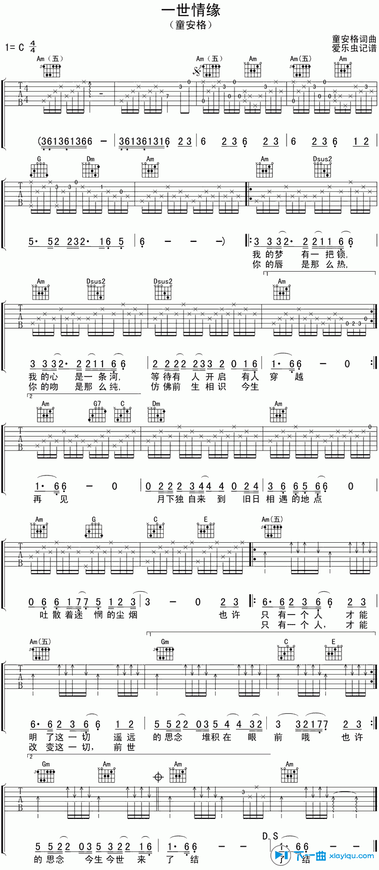 一世情缘吉他谱C调_童安格一世情缘六线谱 吉他谱