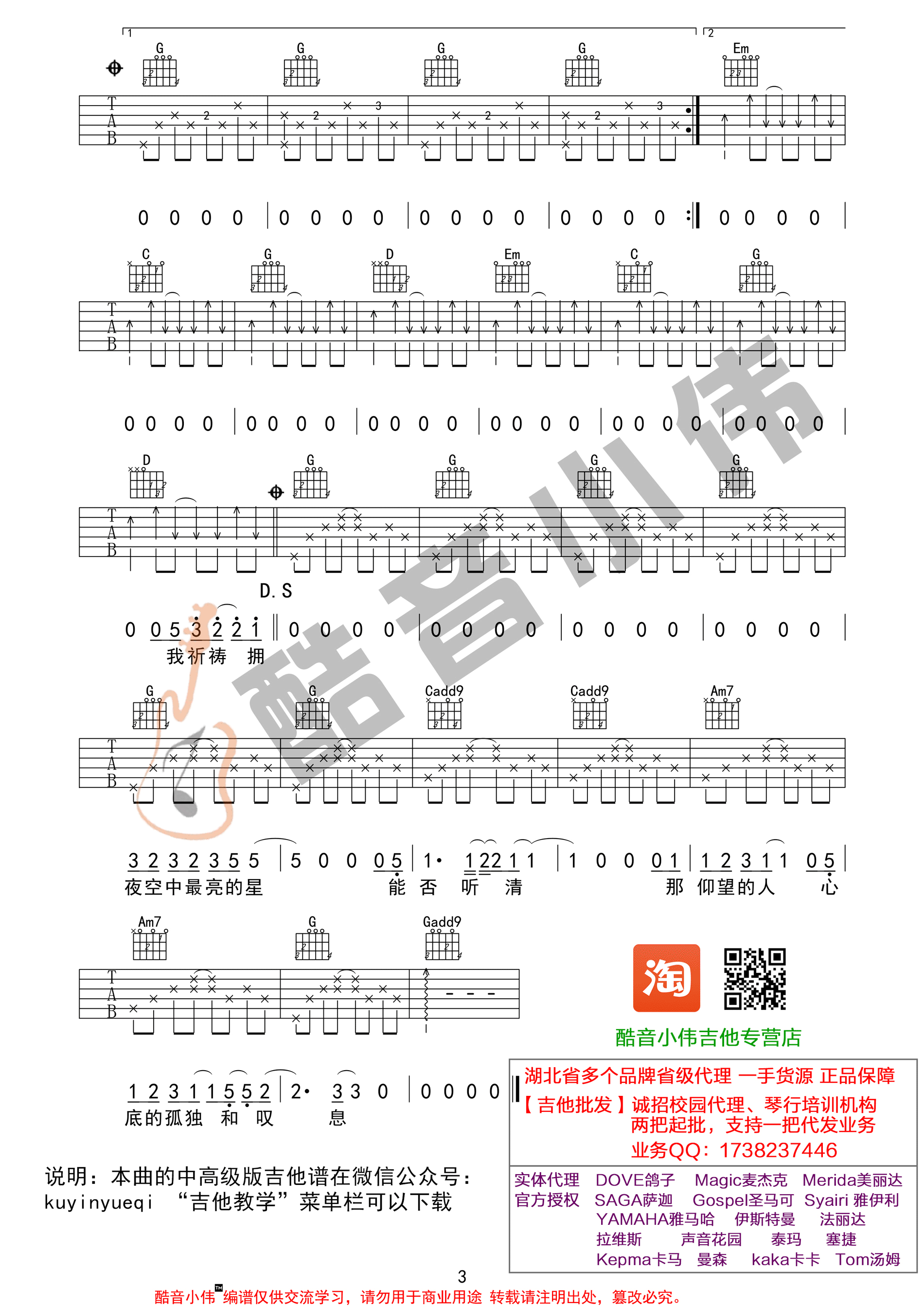 夜空中最亮的星吉他谱 逃跑计划 G调完整版 吉他谱