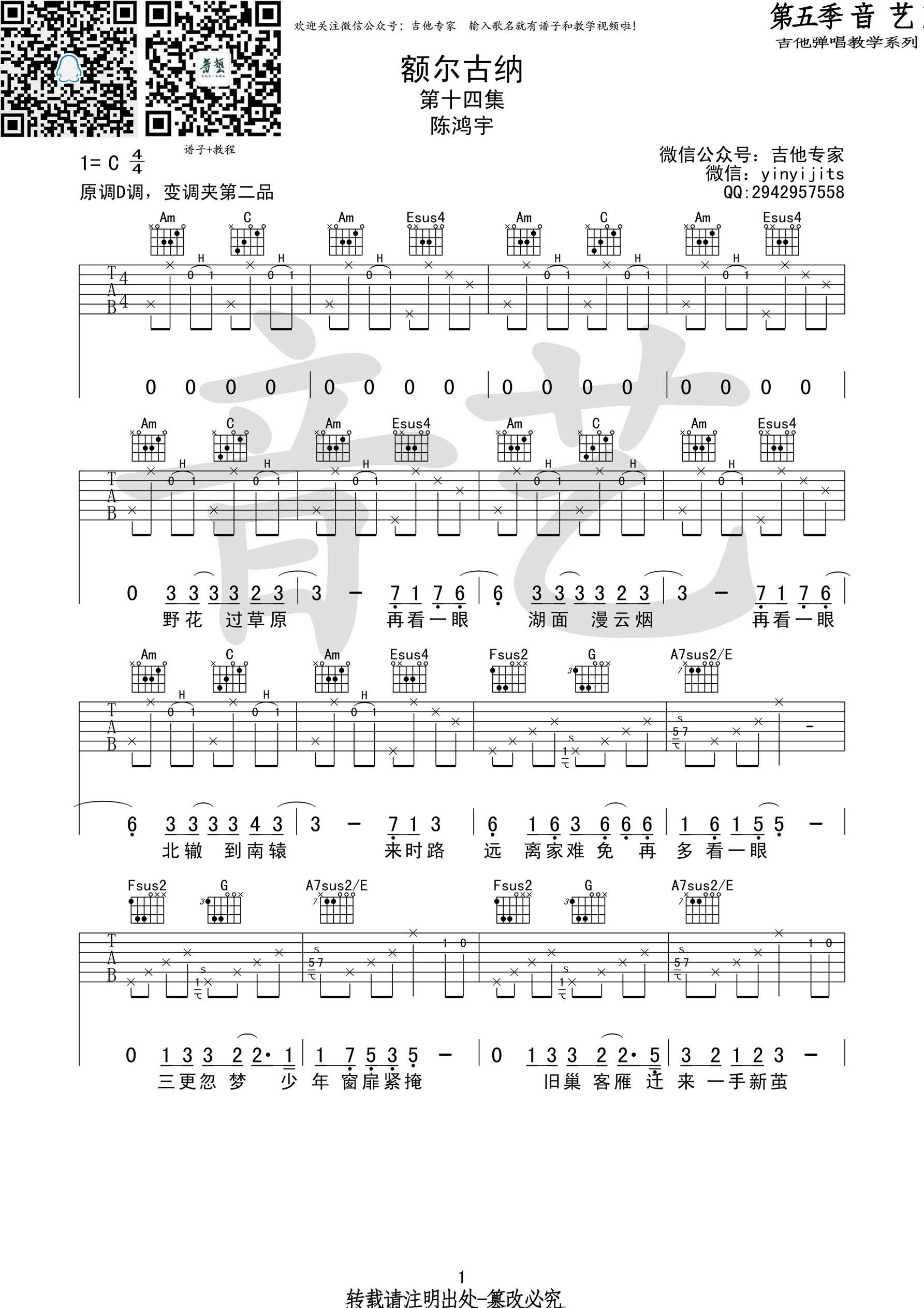额尔古纳吉他谱 陈鸿宇 C调高清弹唱谱 吉他谱