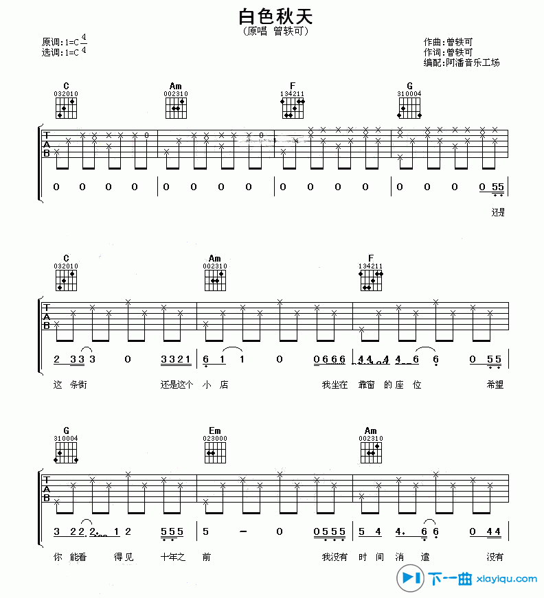 白色秋天吉他谱C调_曾轶可白色秋天六线谱 吉他谱