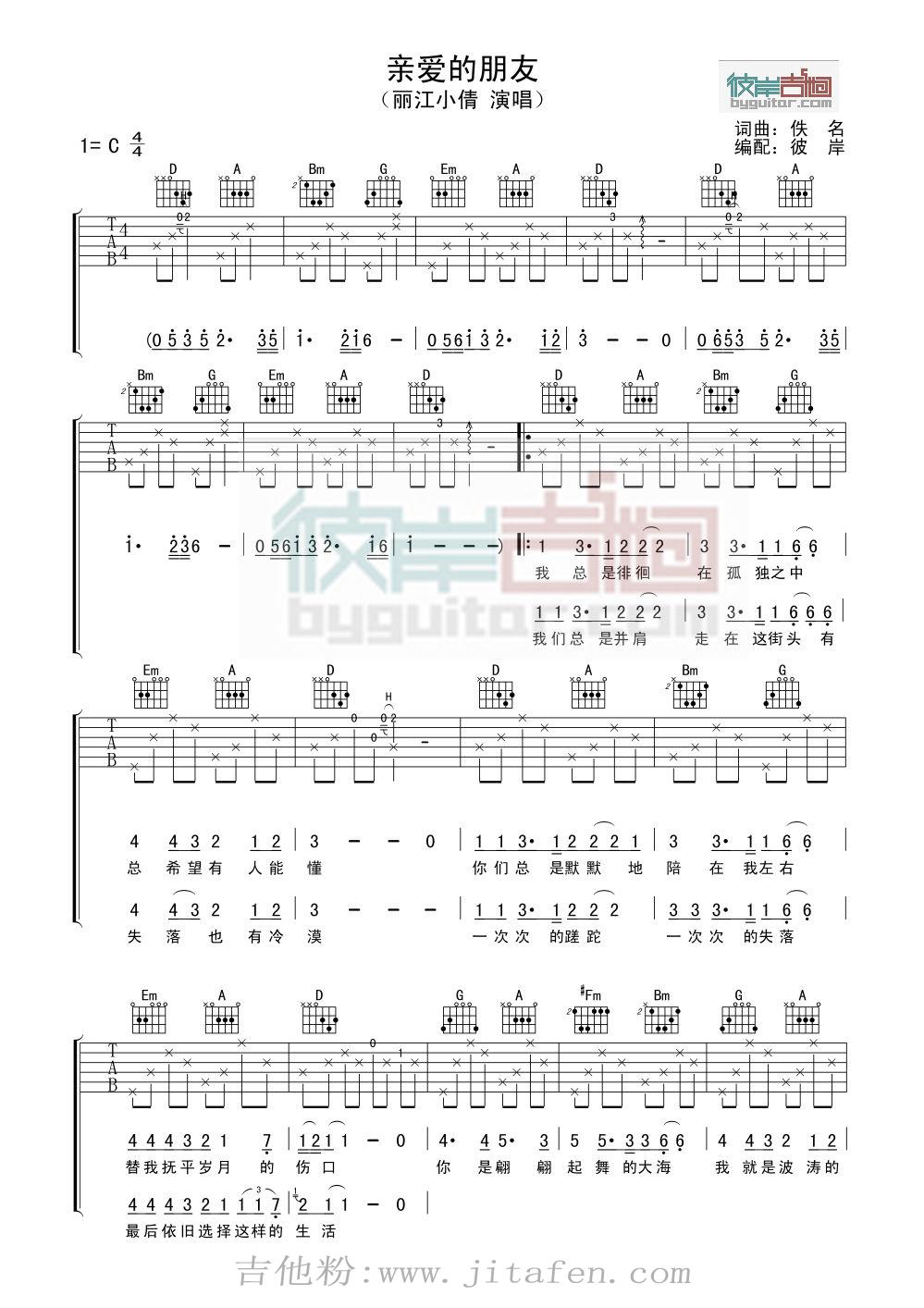 亲爱的朋友-又名随风起舞 吉他谱