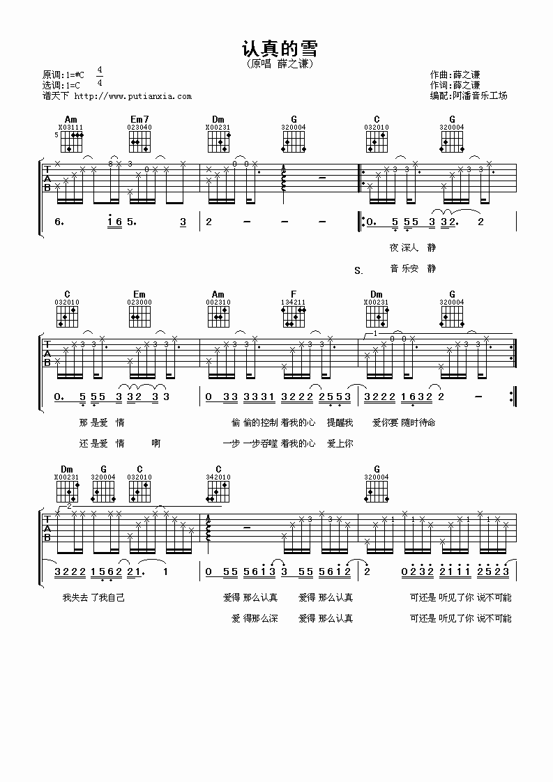 薛之谦 认真的雪吉他谱 C调 吉他谱