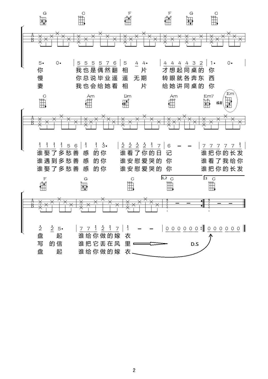 同桌的你ukulele谱 C调版 老狼 吉他谱