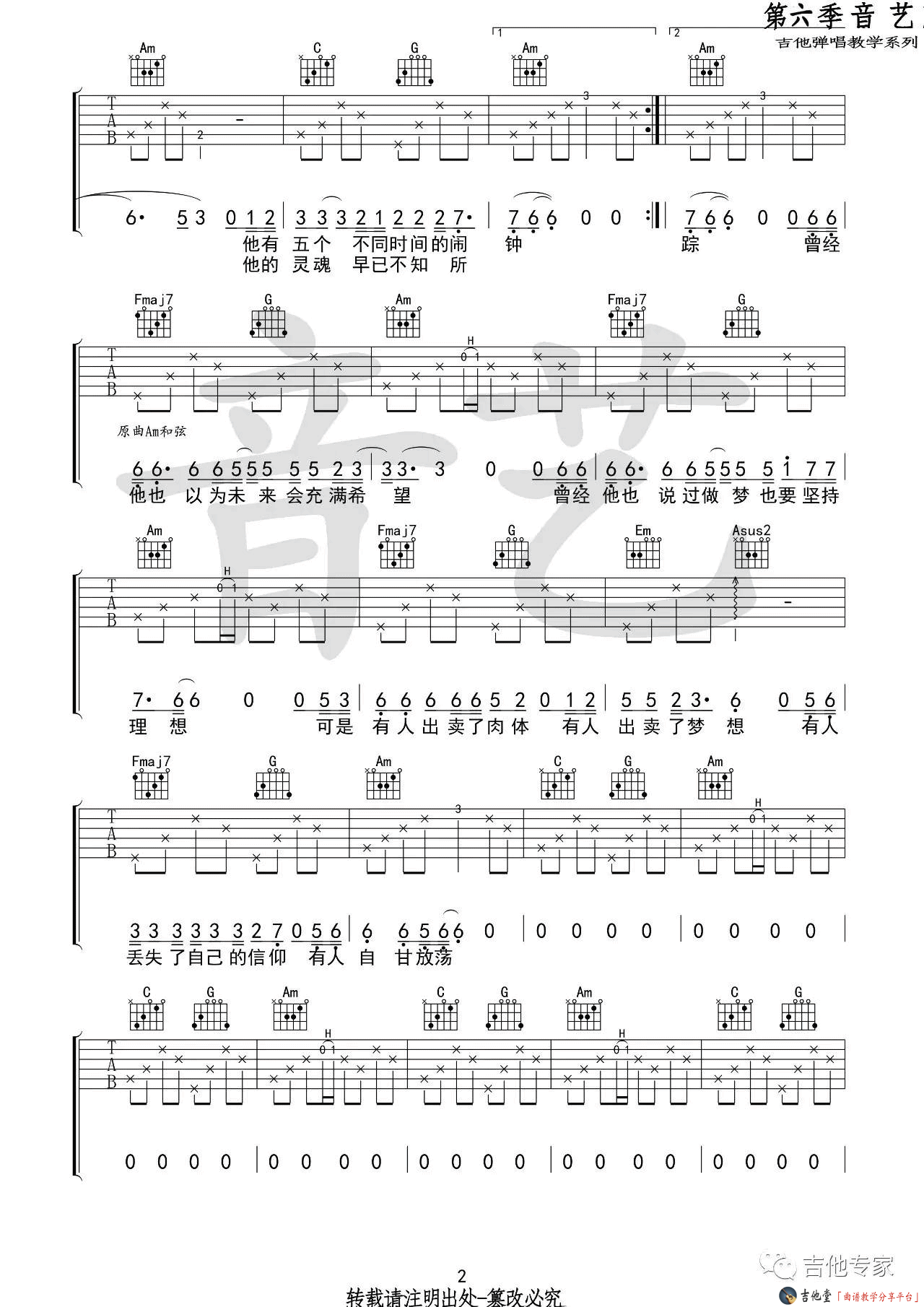 一三《城市》吉他谱_C调六线谱_音艺版 吉他谱