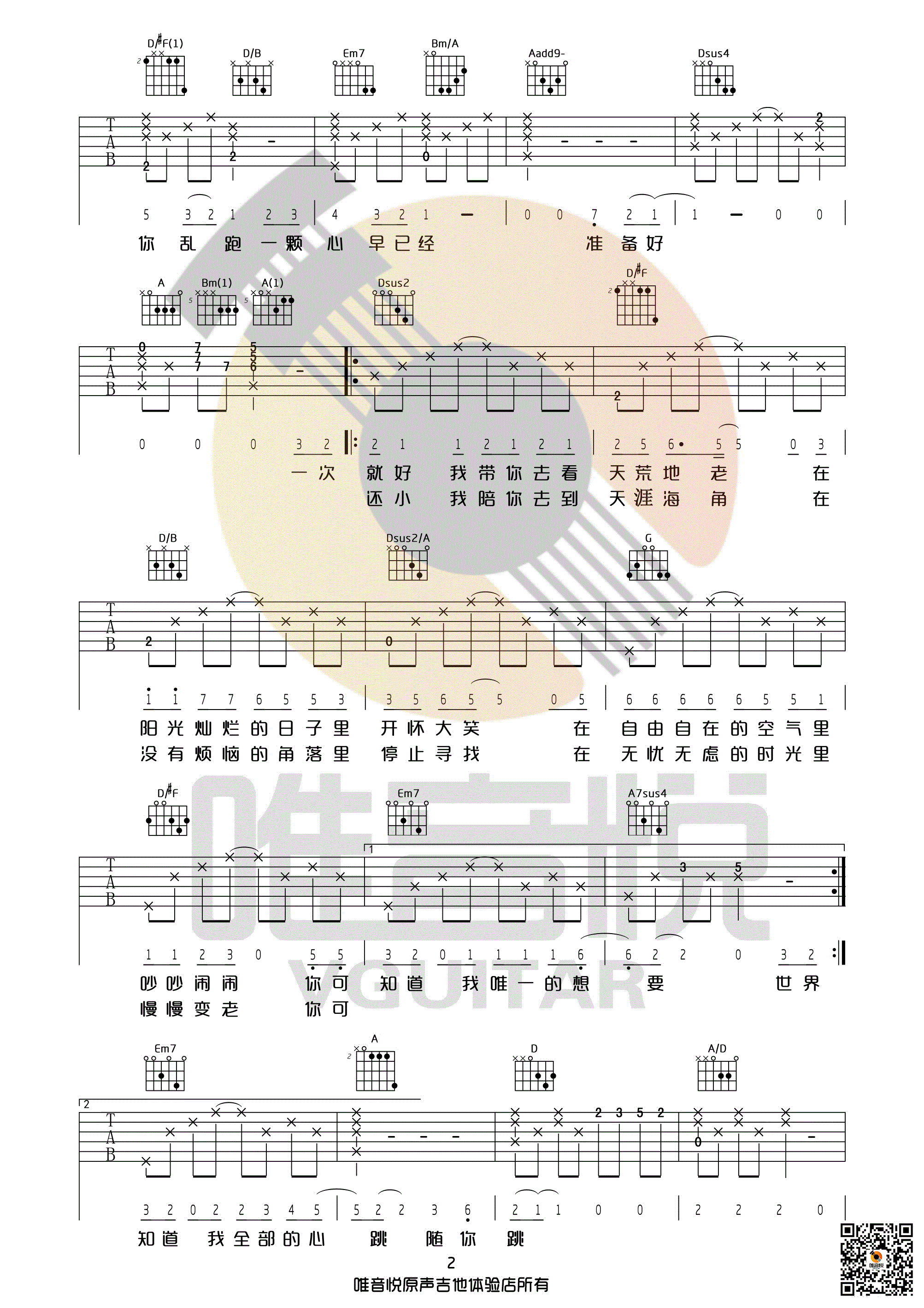 一次就好吉他谱 杨宗纬 原版D调完美版 吉他谱