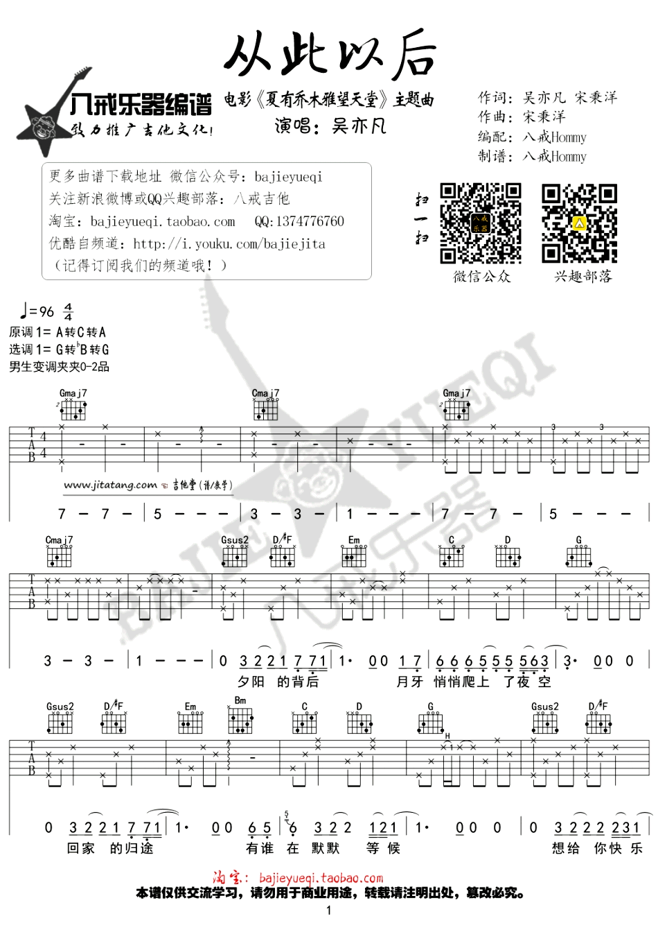 《从此以后》吉他谱_吴亦凡_《从此以后》弹唱六线谱 吉他谱