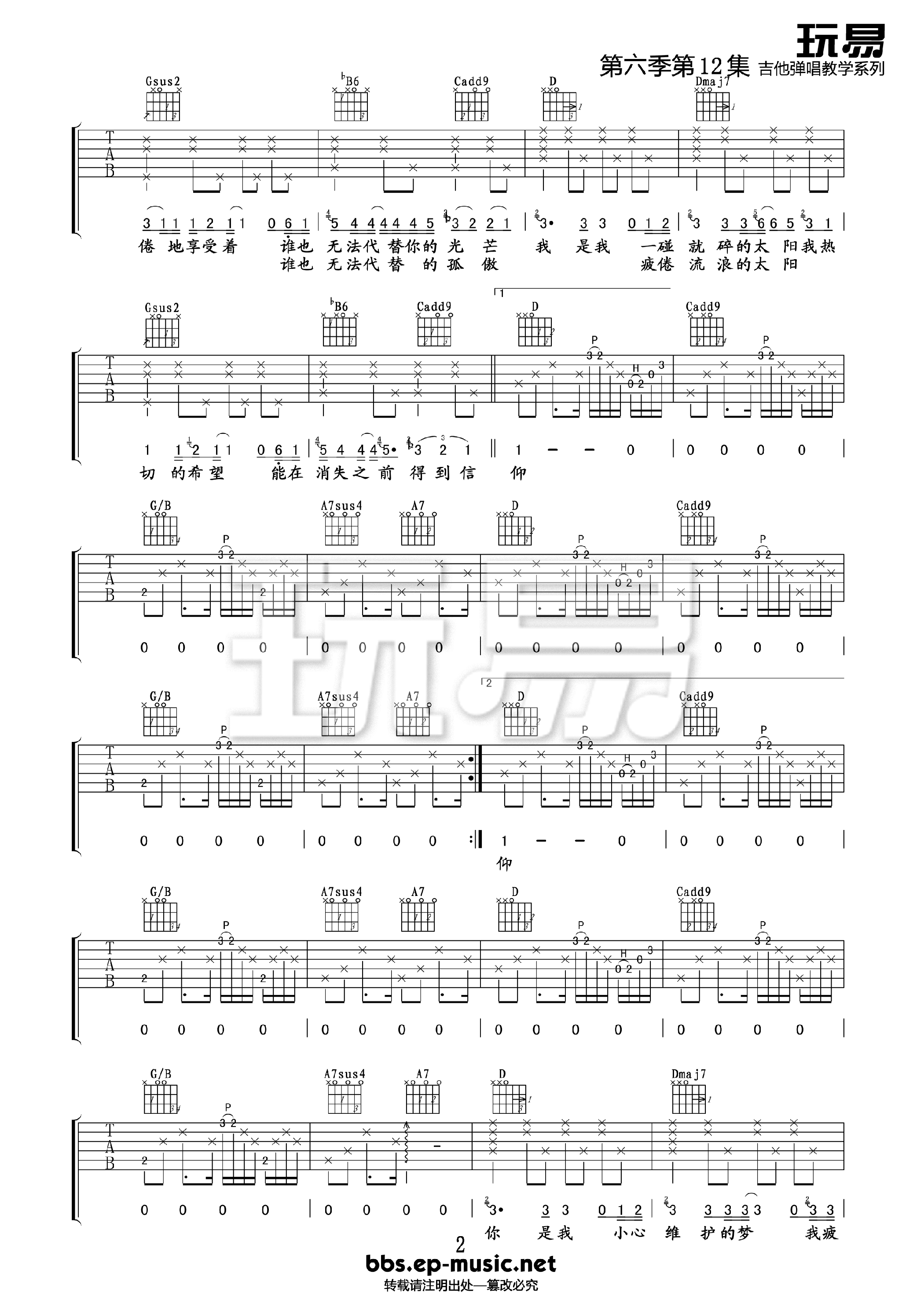 陈绮贞《太阳》E调吉他谱玩易版 吉他谱