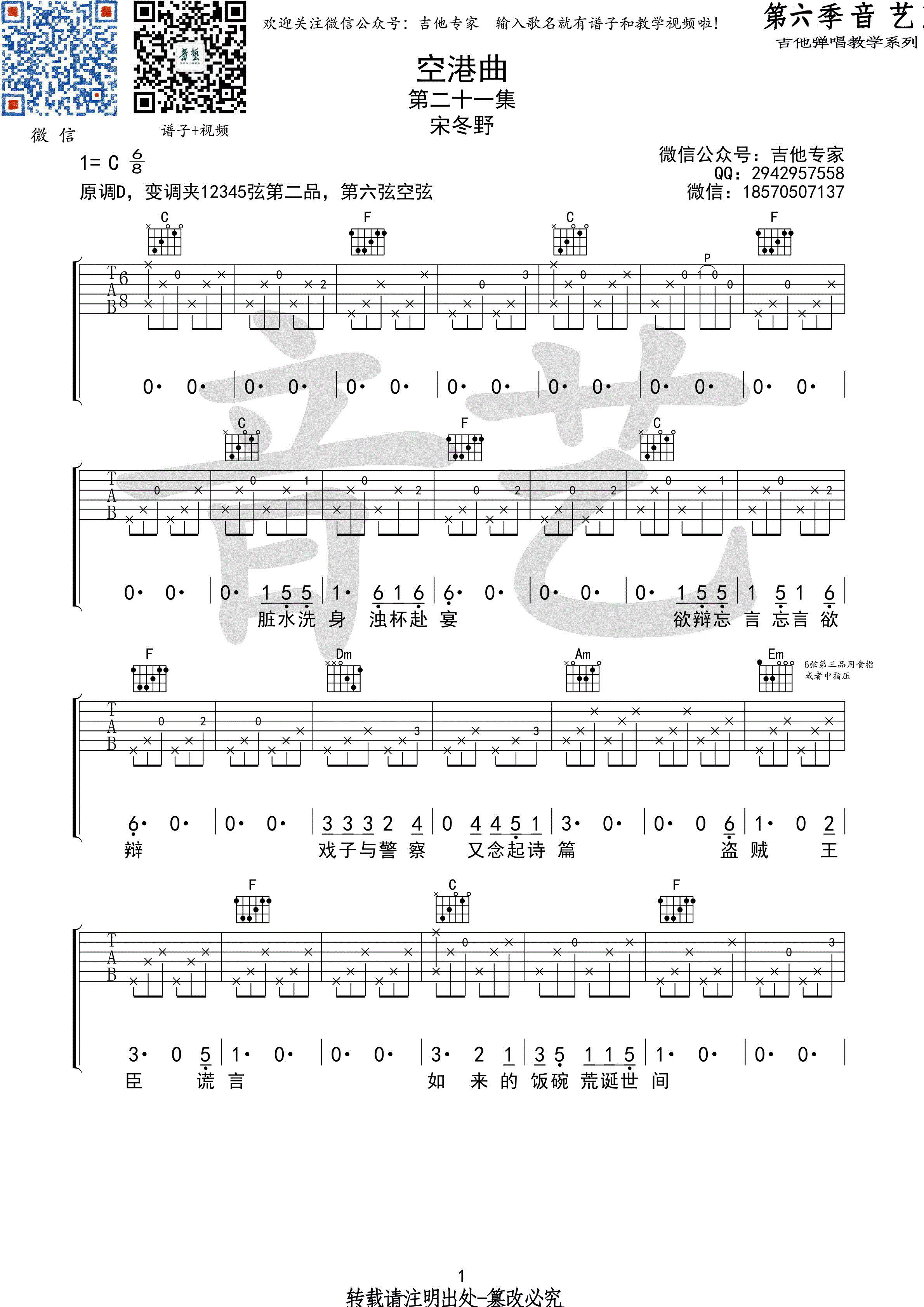 空港曲吉他谱 宋冬野 C调原版编配 吉他谱