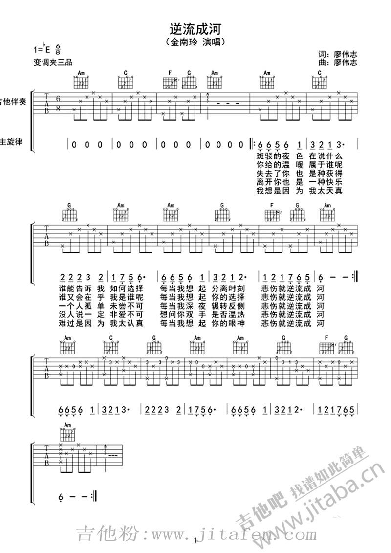 逆流成河吉他谱_金南玲_逆流成河六线谱 吉他谱