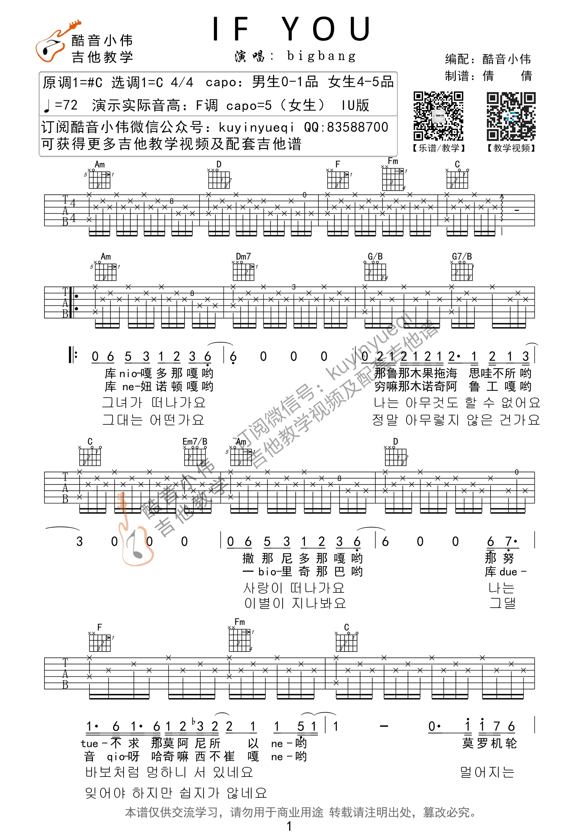 Bigbang《If You》吉他谱_《If You》高清六线谱 吉他谱