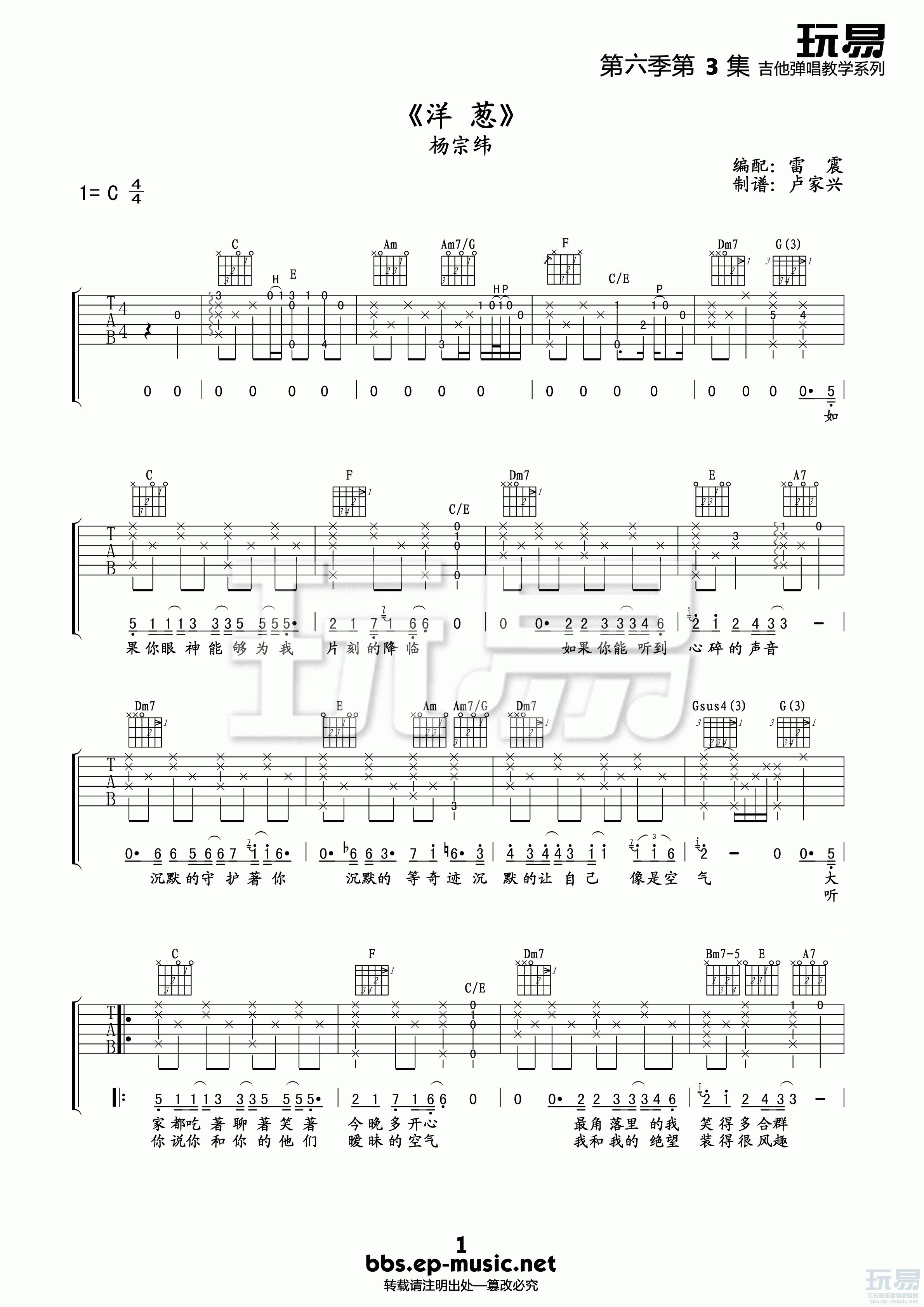 杨宗纬《洋葱》吉他谱 C调 吉他谱