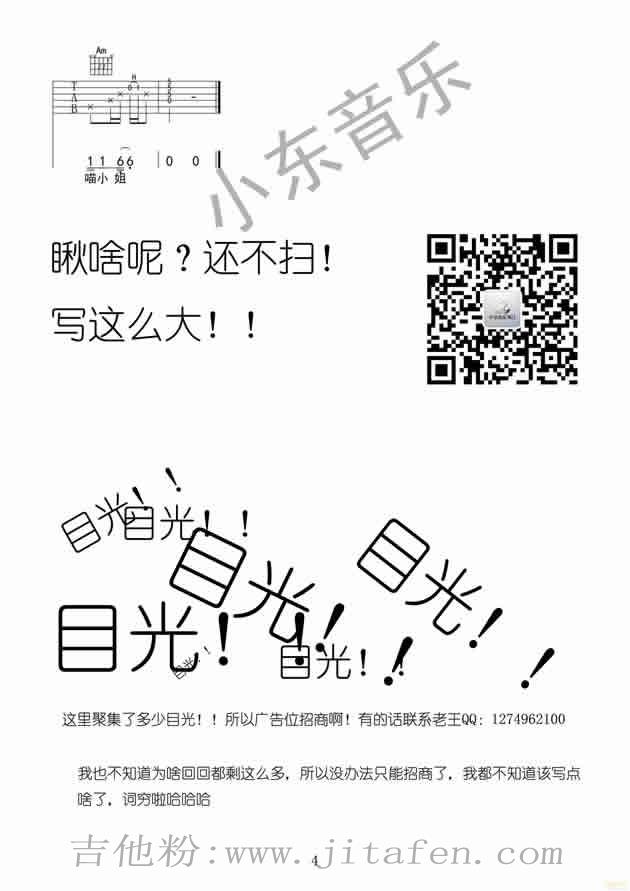 《再见吧，喵小姐》吉他谱，小东音乐出品 吉他谱