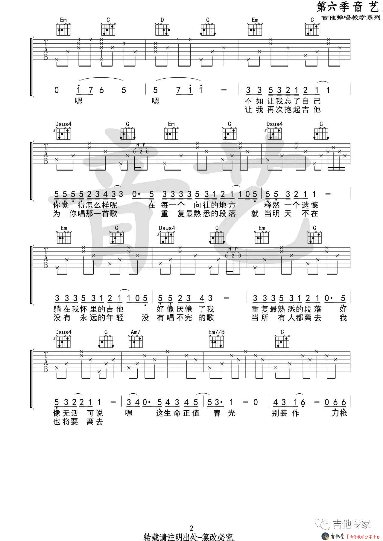 《认真的老去》吉他谱_曹方/张希（音艺版） 吉他谱