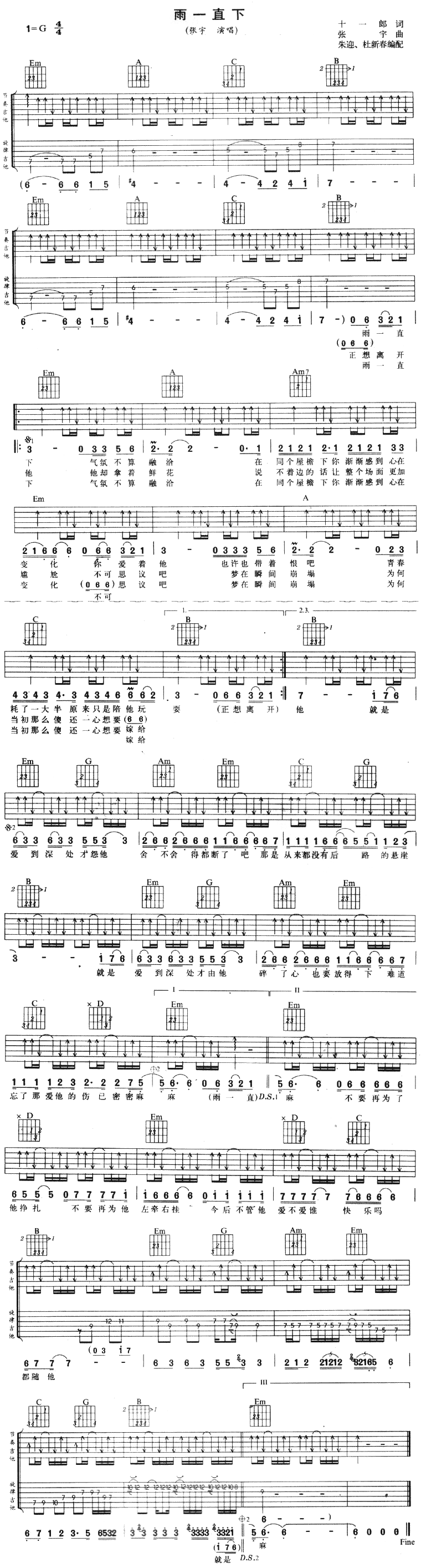 雨一直下 吉他谱