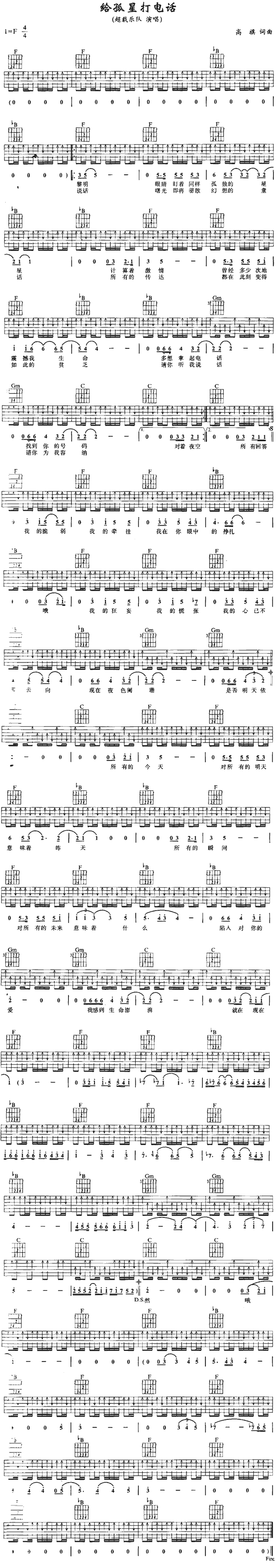 给孤星打电话 吉他谱