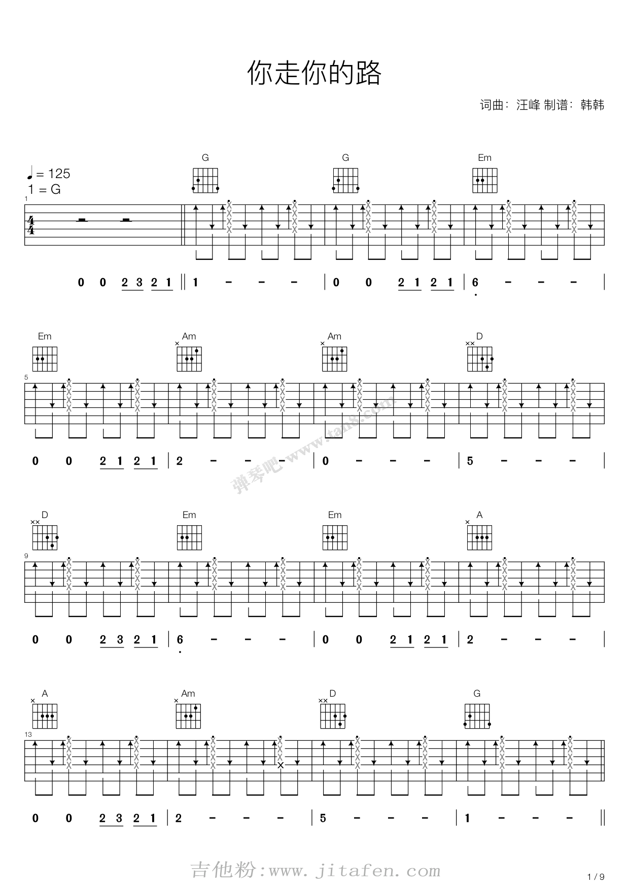 你走你的路（G调吉他弹唱谱） 吉他谱