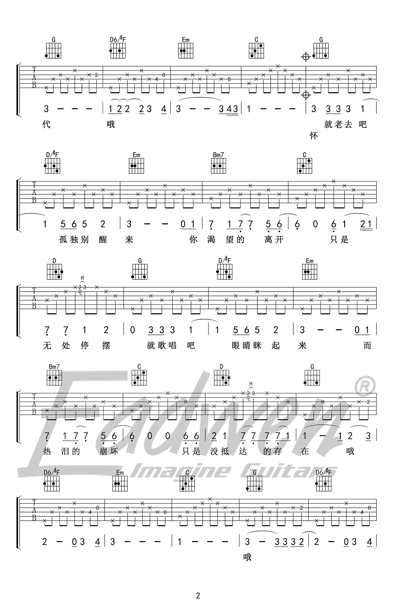 理想三旬吉他谱_G调弹唱谱_陈鸿宇_高清六线谱 吉他谱