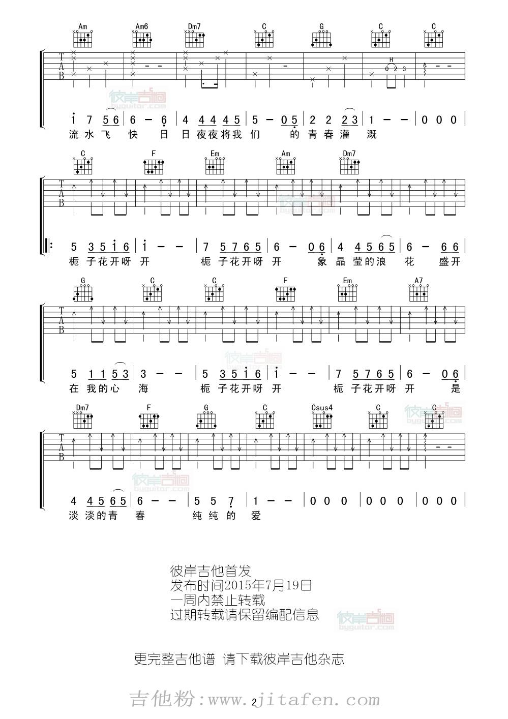 栀子花开(2015版) 吉他谱