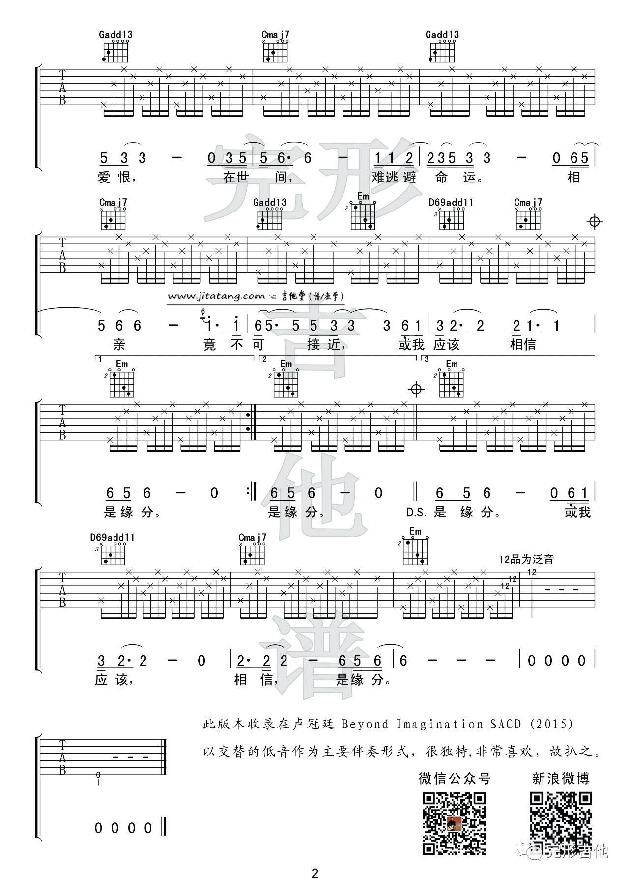 一生所爱吉他谱_演示视频_G调简单版 吉他谱