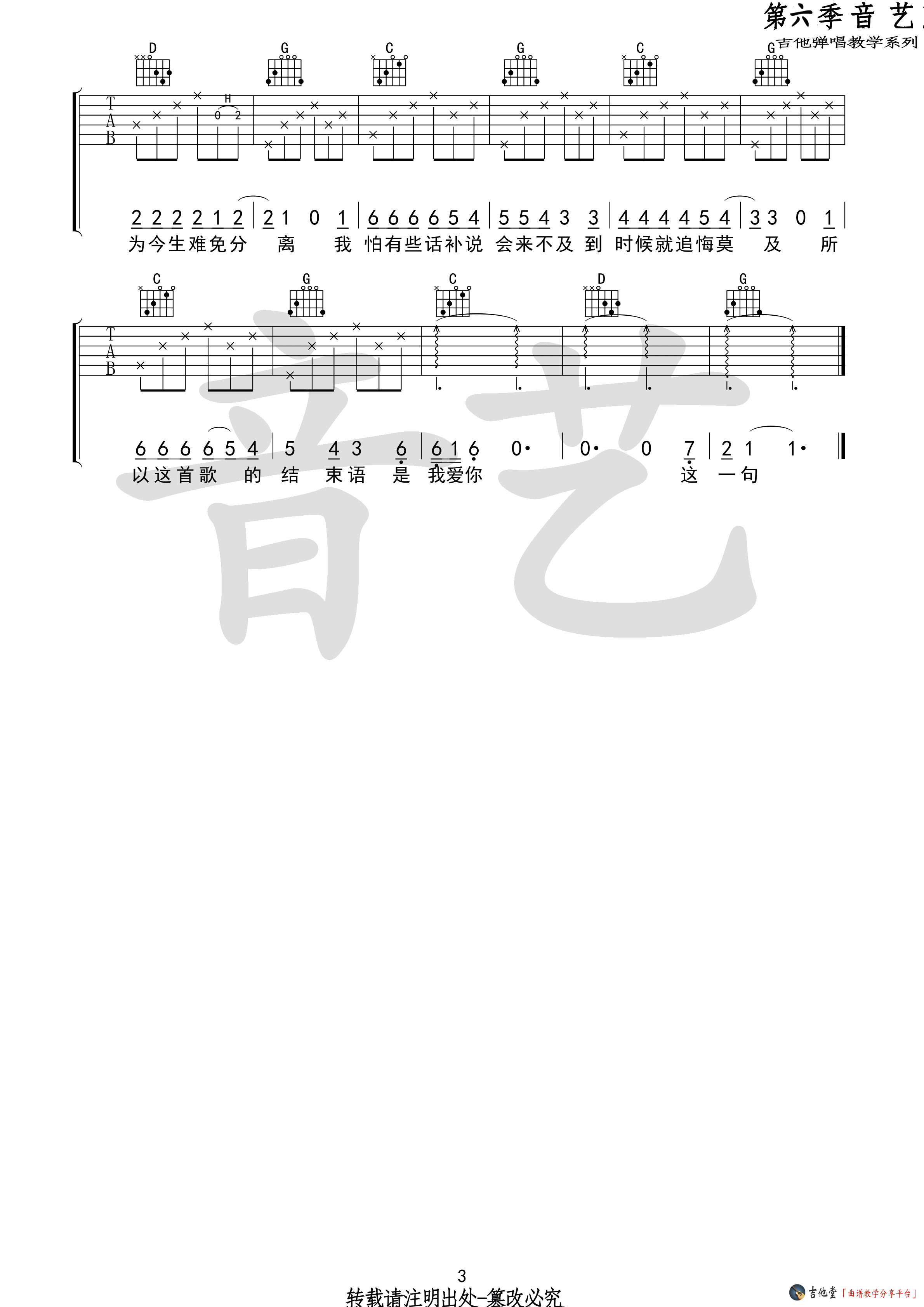 《100days》吉他谱_房东的猫_G调伴奏六线谱 吉他谱