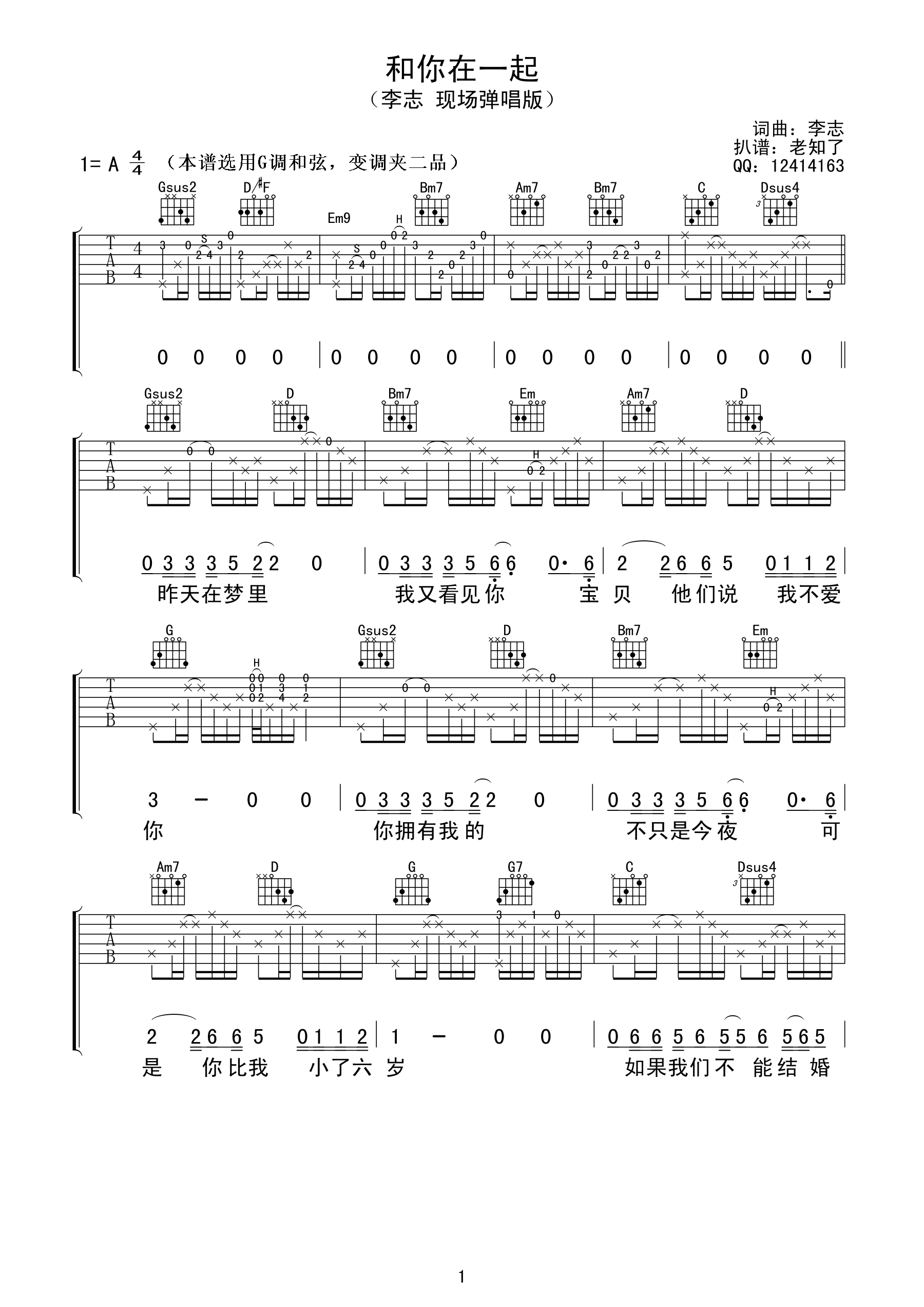 《和你在一起》吉他谱_李志《和你在一起》六线谱 吉他谱