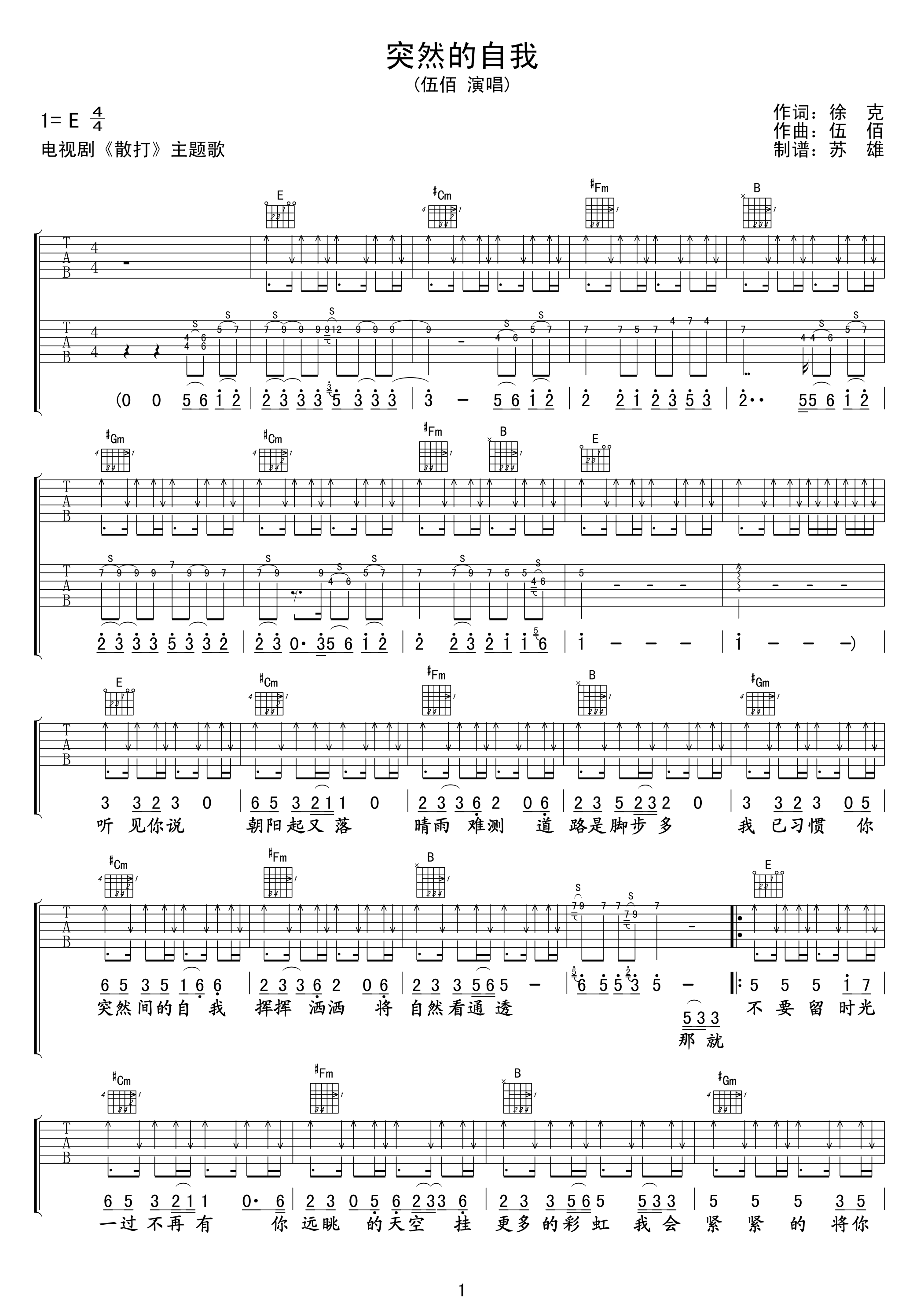 伍佰《突然的自我》吉他谱_《突然的自我》弹唱谱 吉他谱