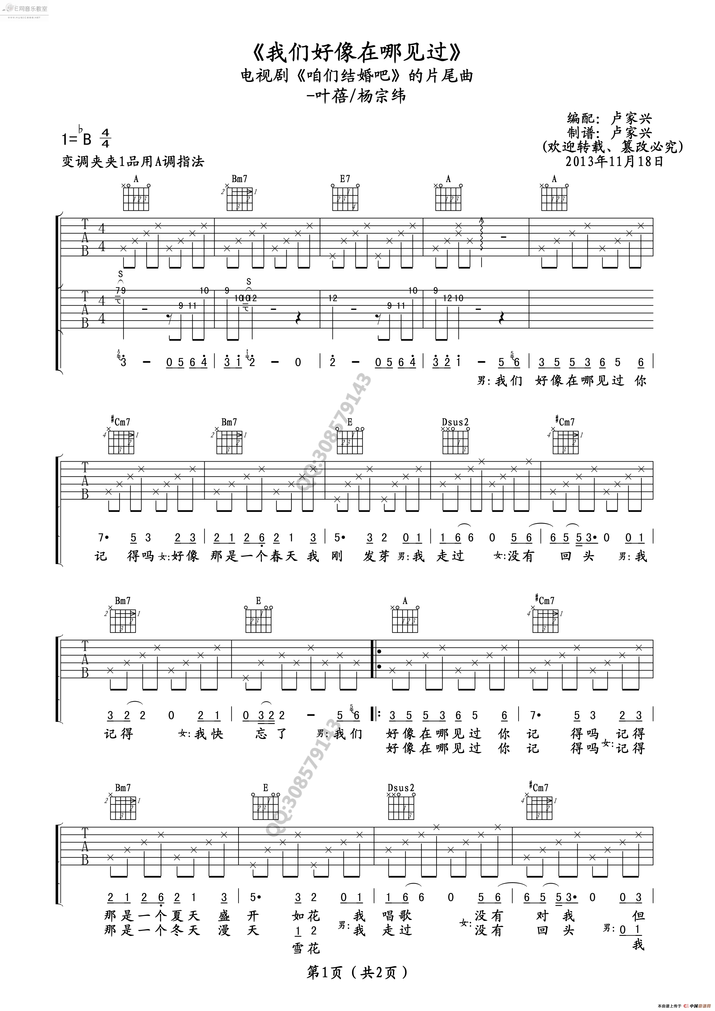 我们好像在哪见过-叶蓓 杨宗纬（吉他谱） 吉他谱