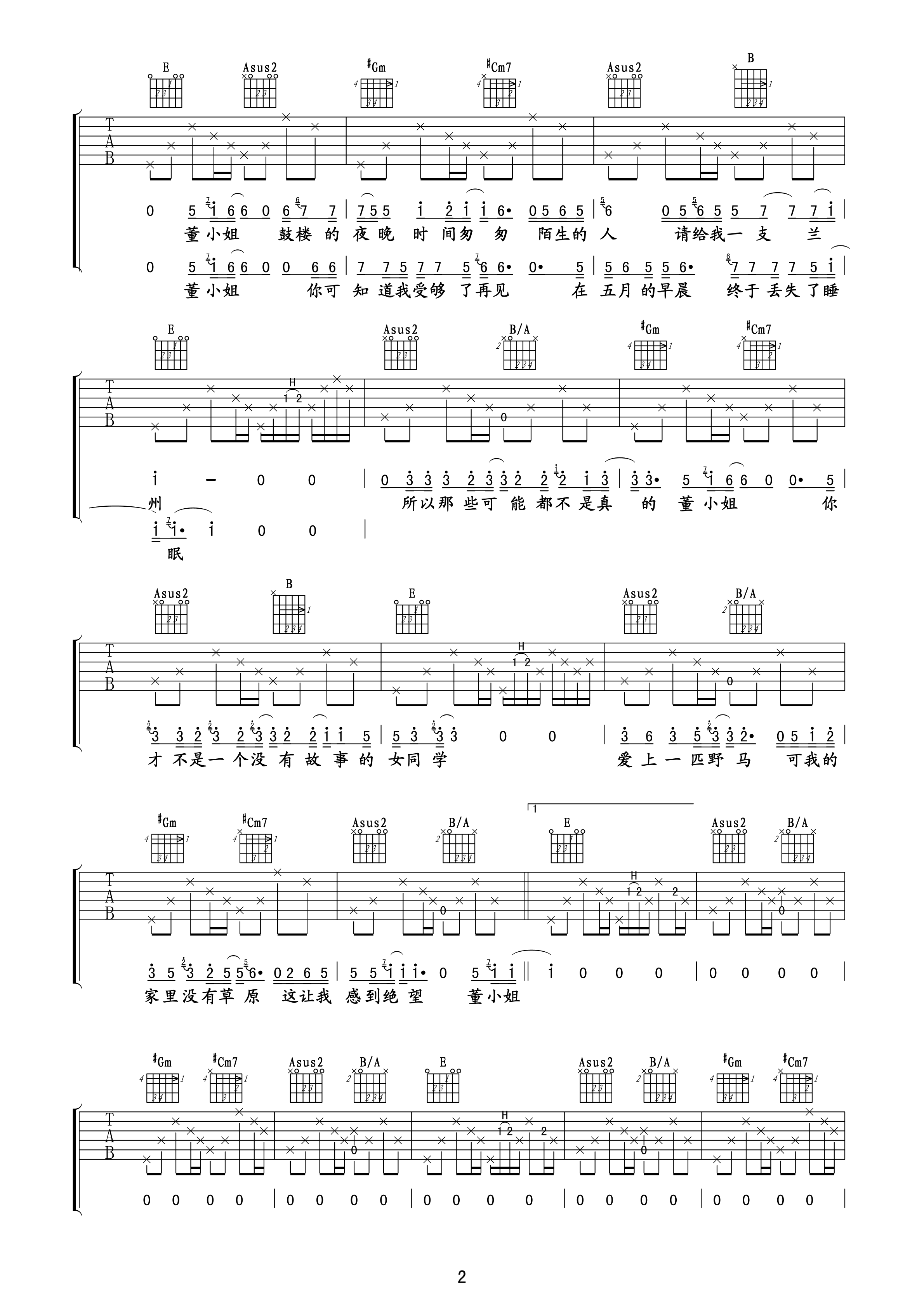 宋冬野 董小姐吉他谱 卢家兴版 吉他谱