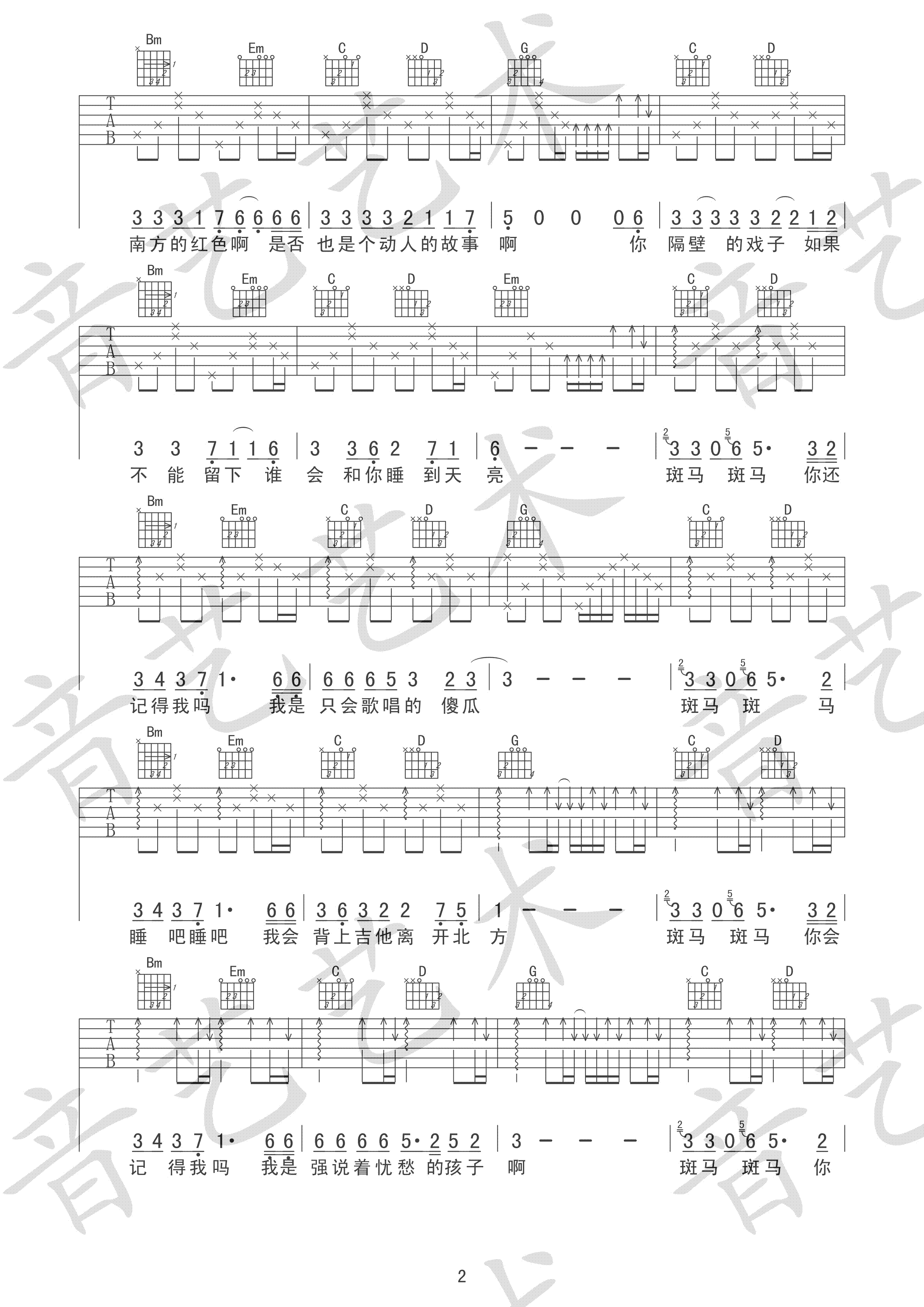 斑马斑马吉他谱 G调简易版  宋冬野 吉他谱