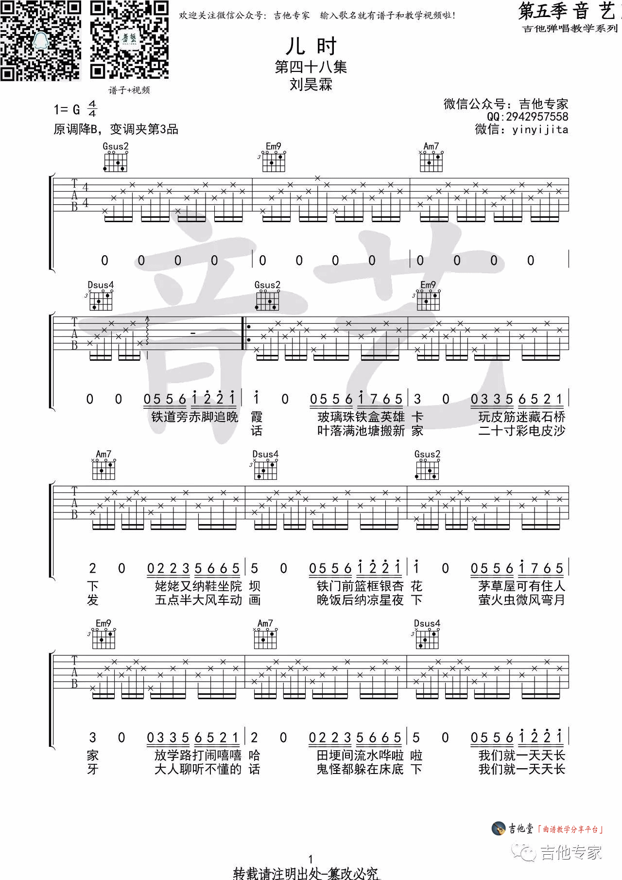 《儿时》吉他谱_刘昊霖_G调六线谱附弹唱演示 吉他谱